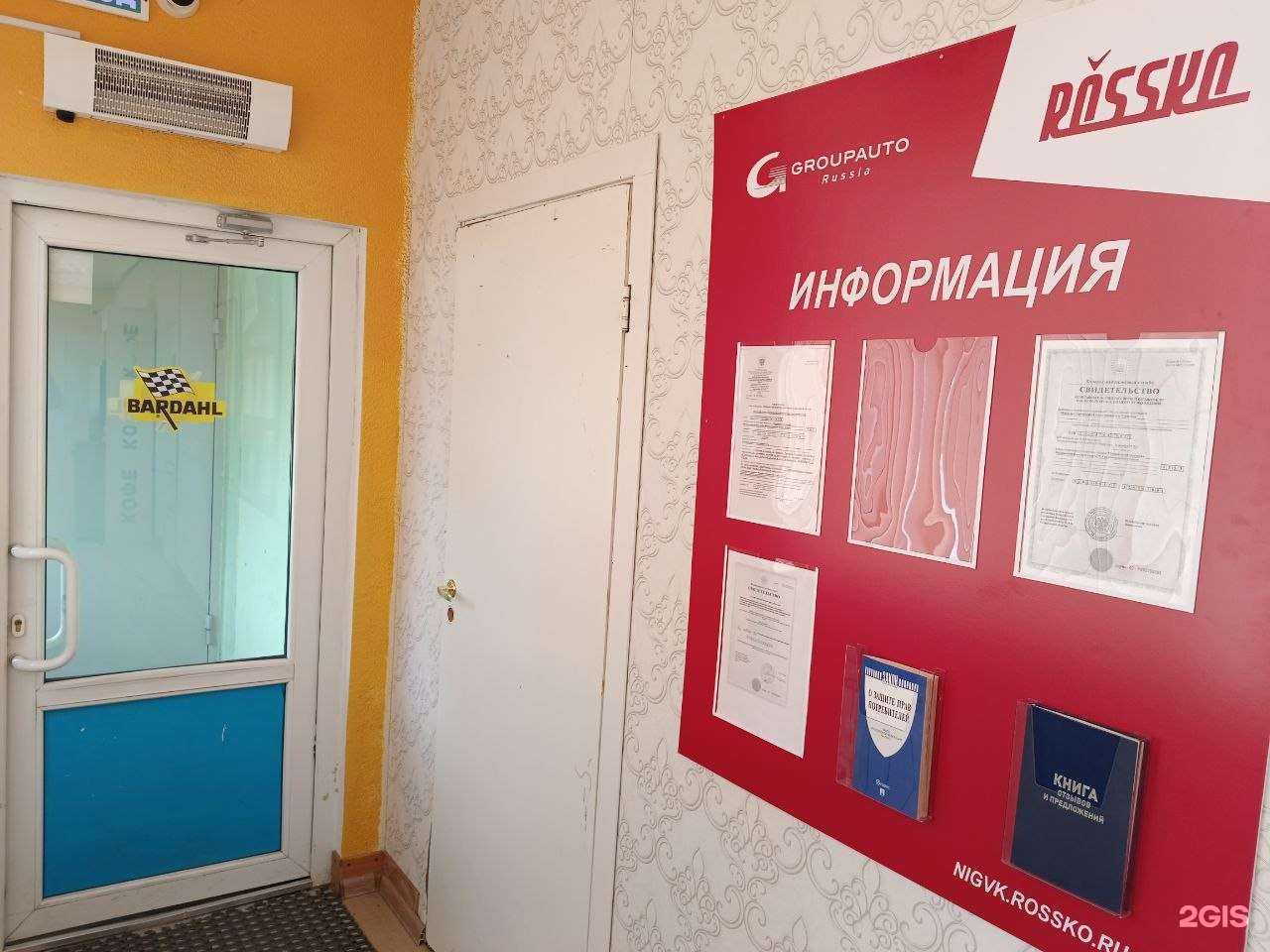 Отзывы на компанию Rossko в Новом Уренгое c фото