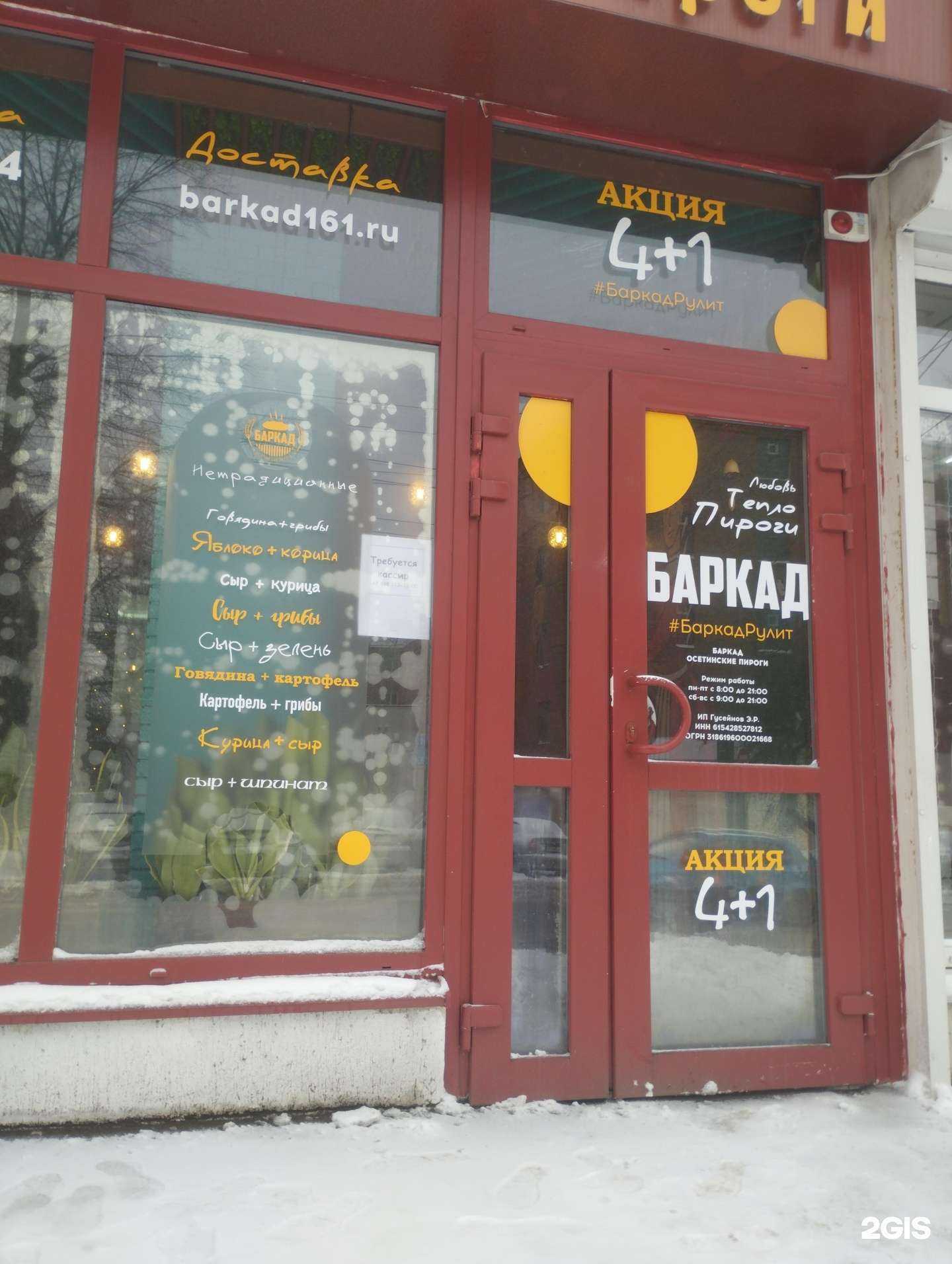 Отзывы на компанию Баркад в г. Ростов-на-Дону c фото