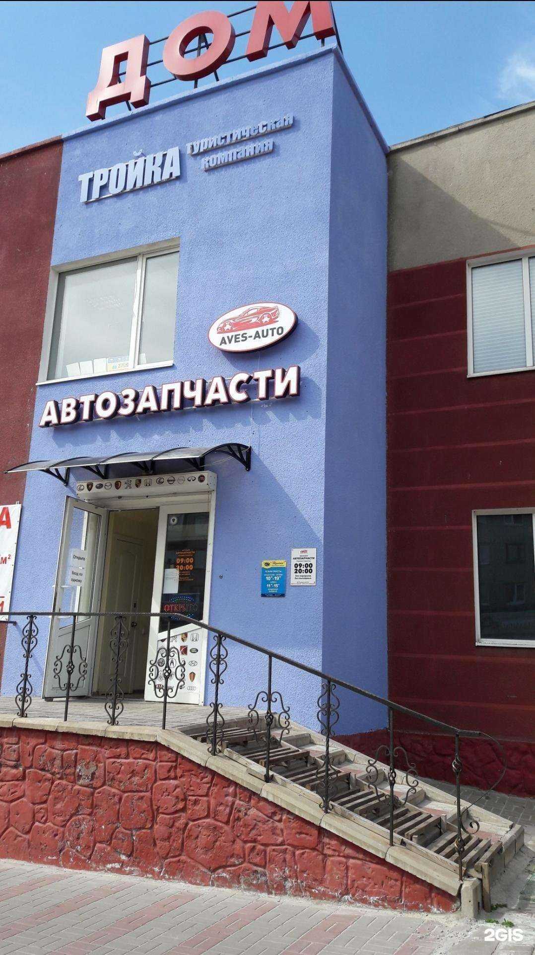 Отзывы на компанию Aves-auto в г. Белгород c фото