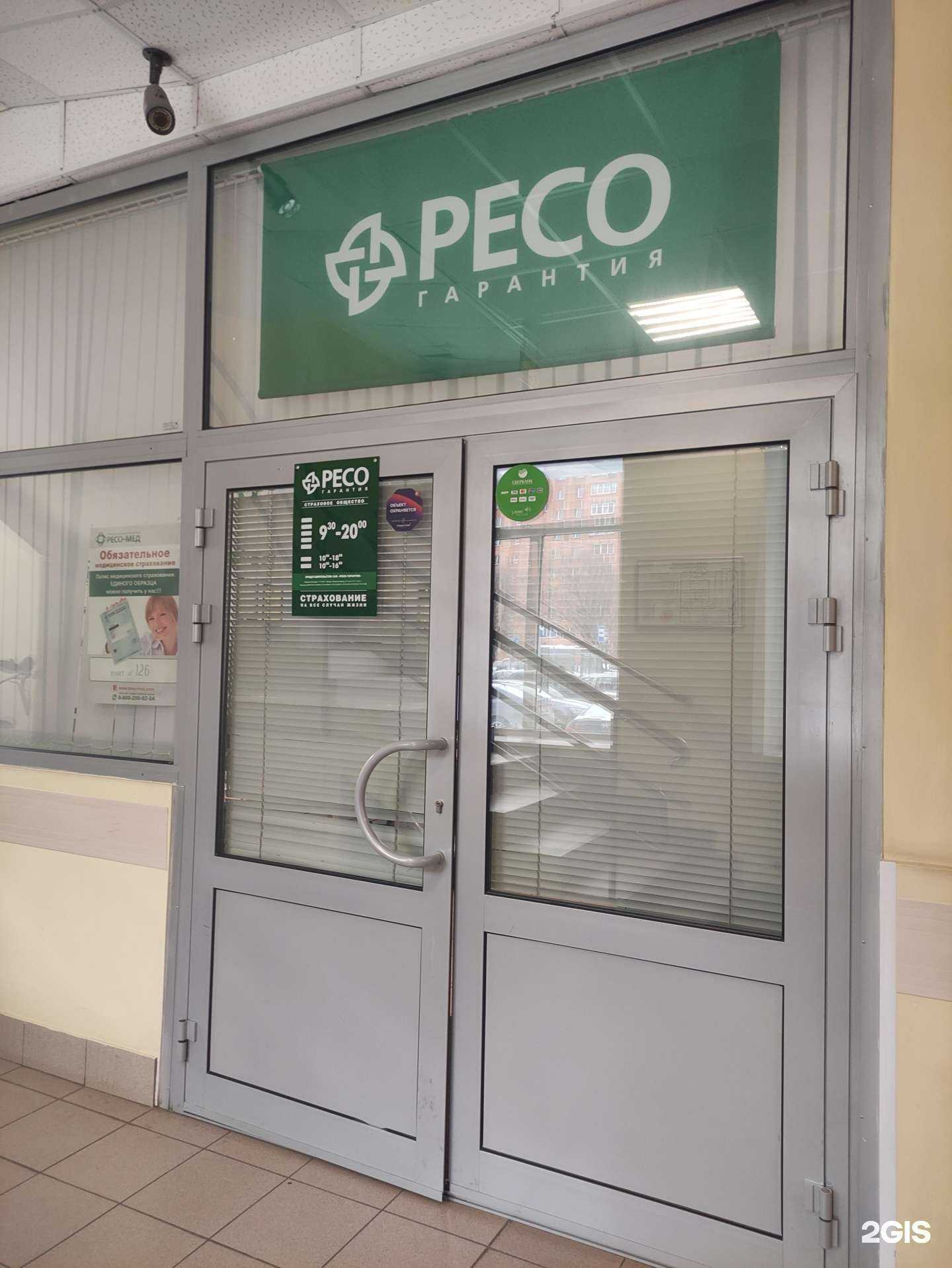 Отзывы на компанию РЕСО-гарантия в Раменском c фото