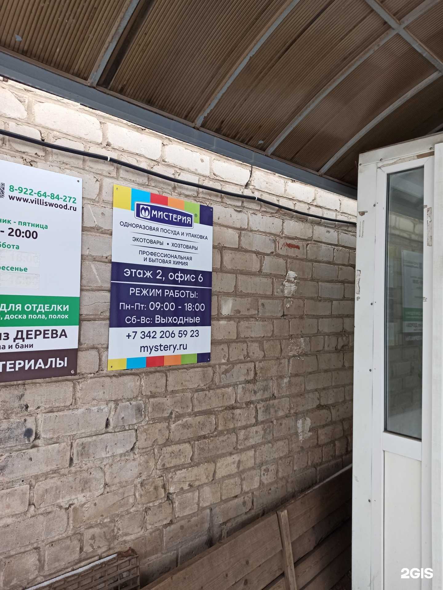 Отзывы на компанию Мистерия в Перми c фото