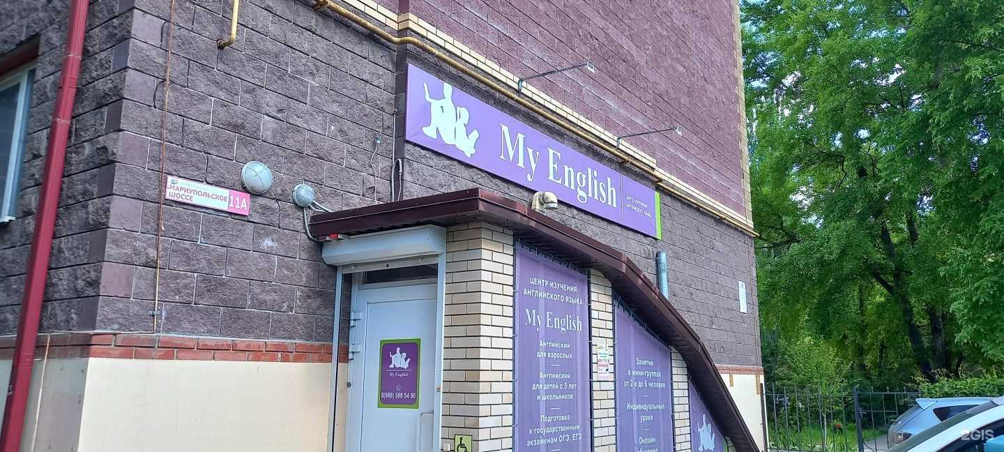 Отзывы на компанию My English в Таганроге c фото
