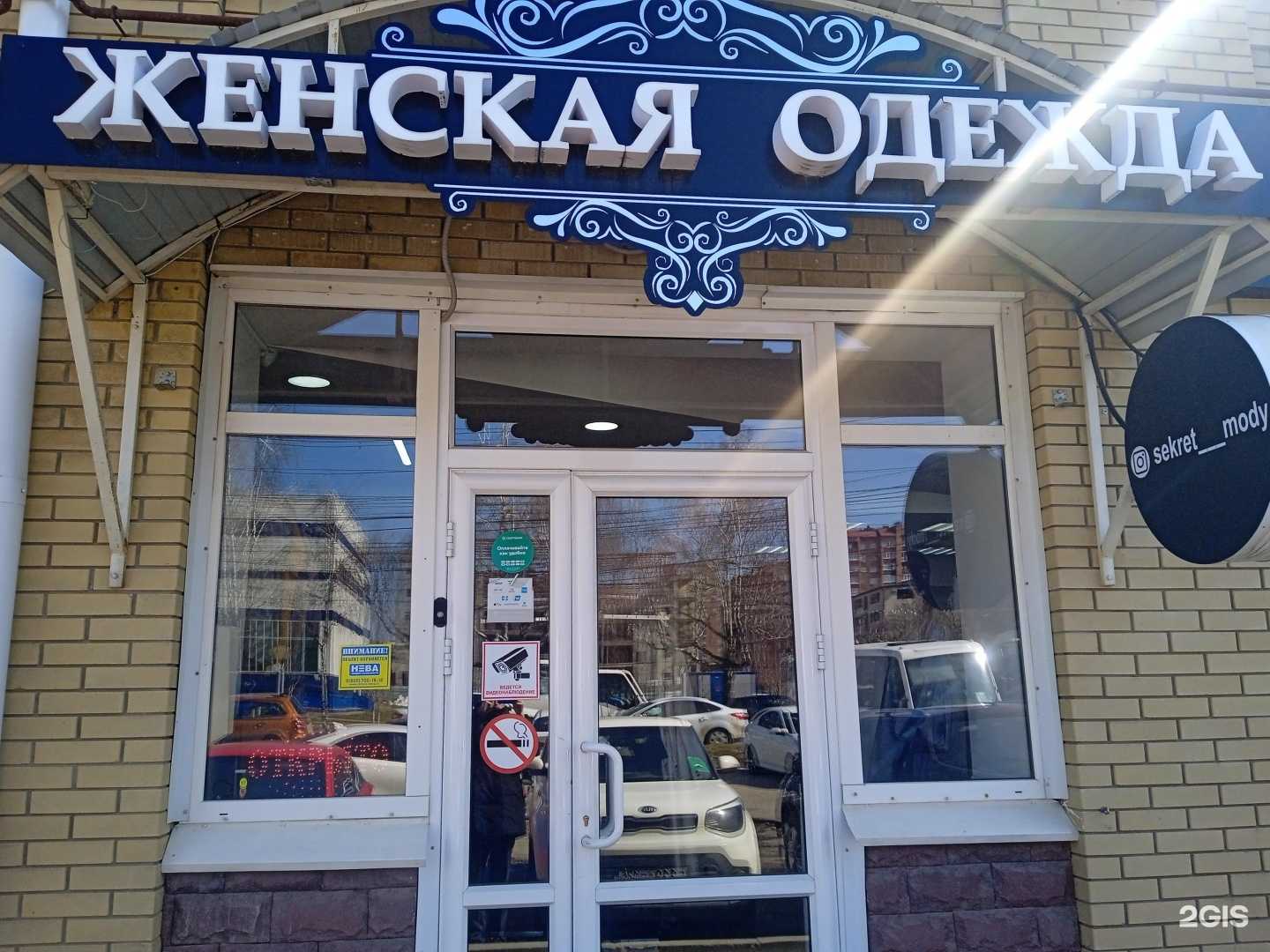 Отзывы на компанию Секрет моды в Ставрополе c фото