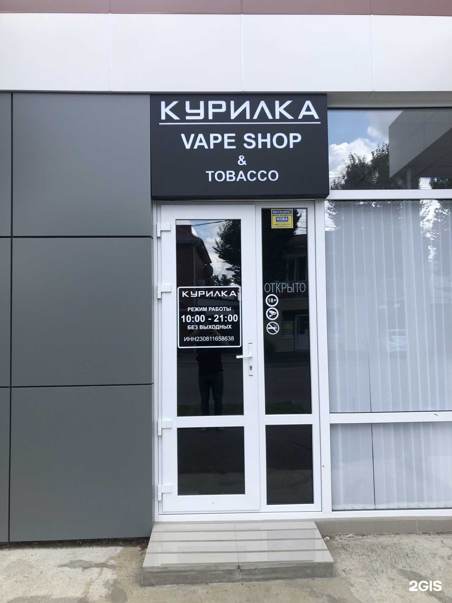 Отзывы на компанию Курилка в г. Краснодар c фото