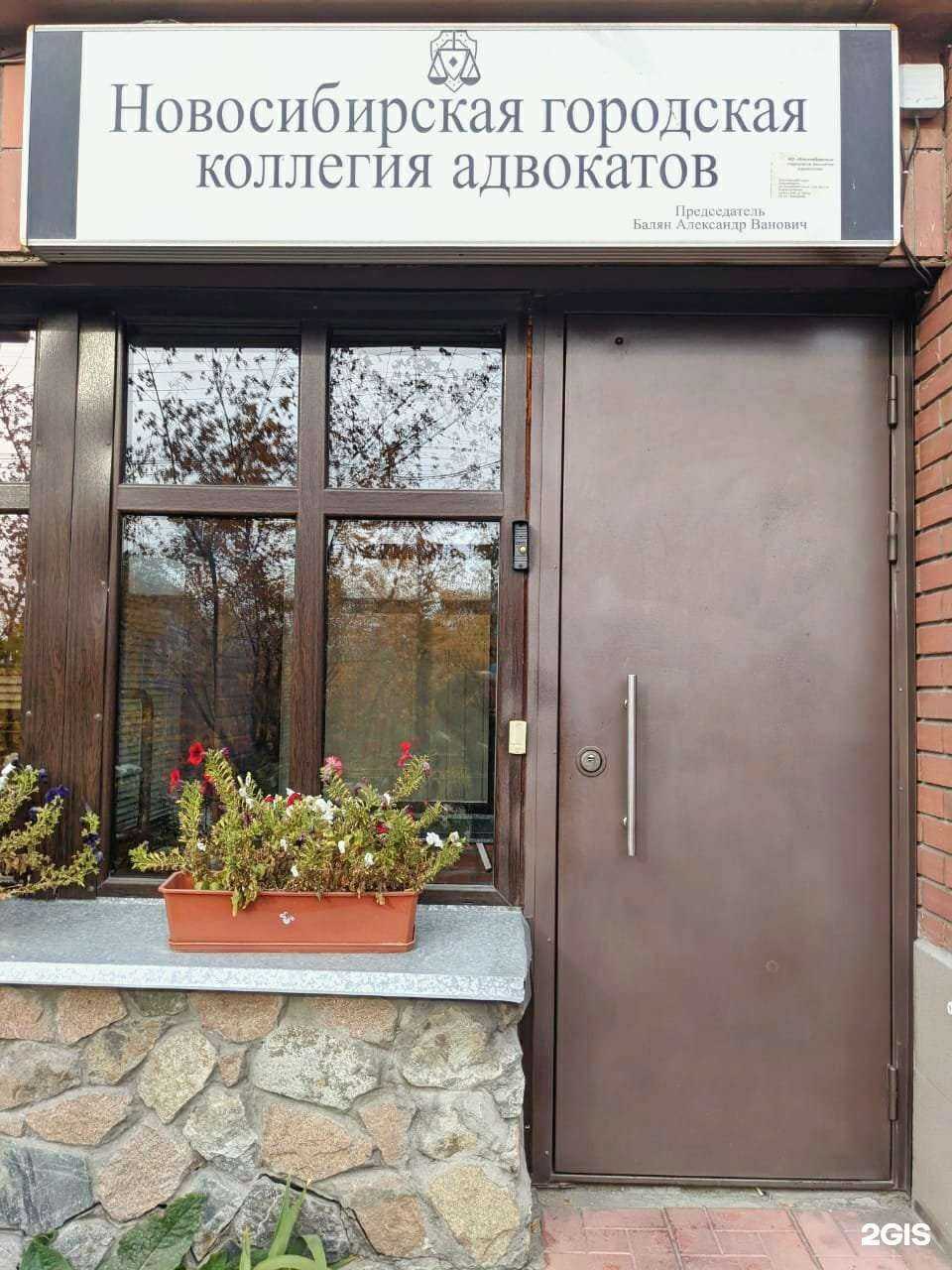 Отзывы на компанию Новосибирская городская коллегия адвокатов в г. Новосибирск c фото