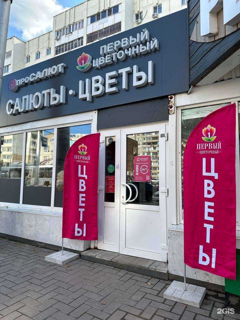 Отзывы на компанию Первый Цветочный в г. Уфа c фото