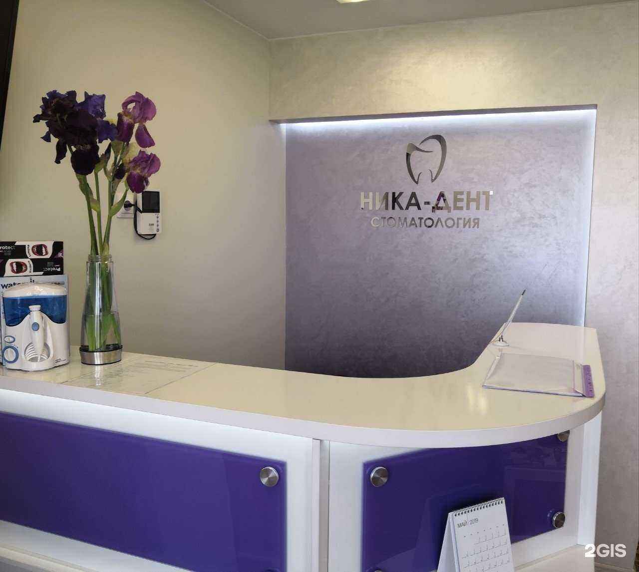Отзывы на компанию Ника-дент в Саратове c фото