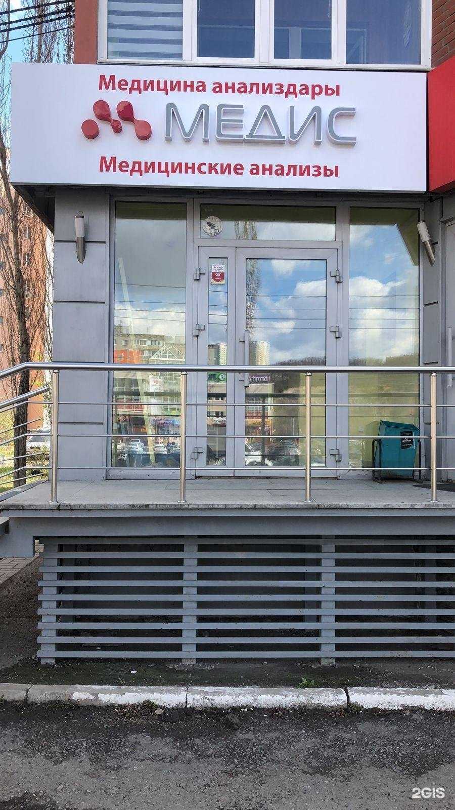 Отзывы на компанию Медис в Уфе c фото