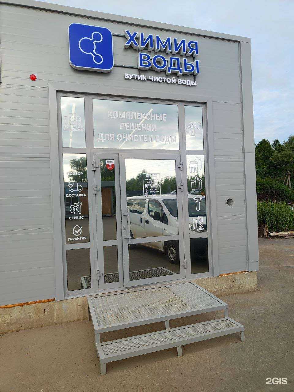 Отзывы на компанию Химия Воды в г. Уфа c фото