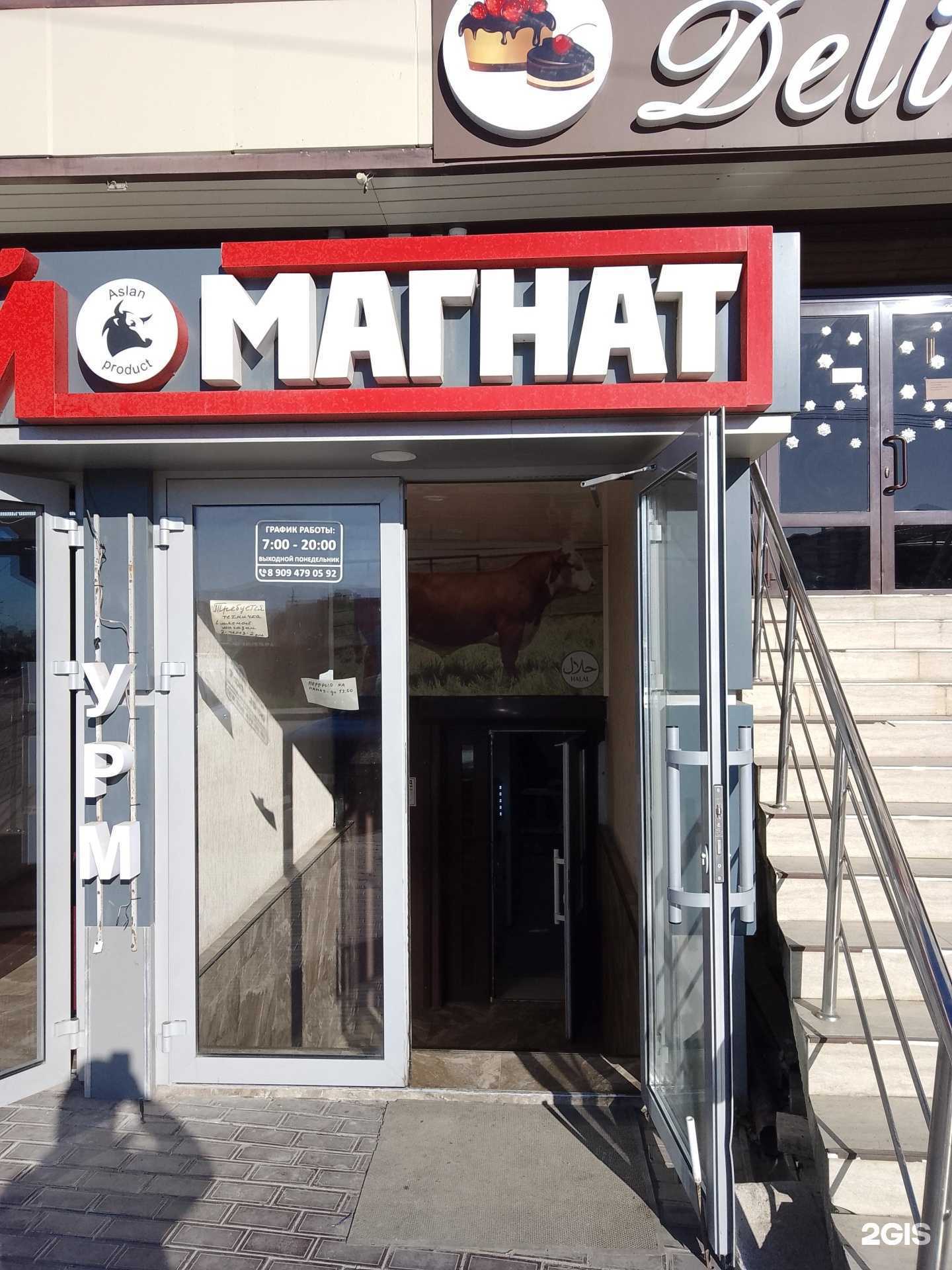 Отзывы на компанию Мясной магнат в Каспийске c фото