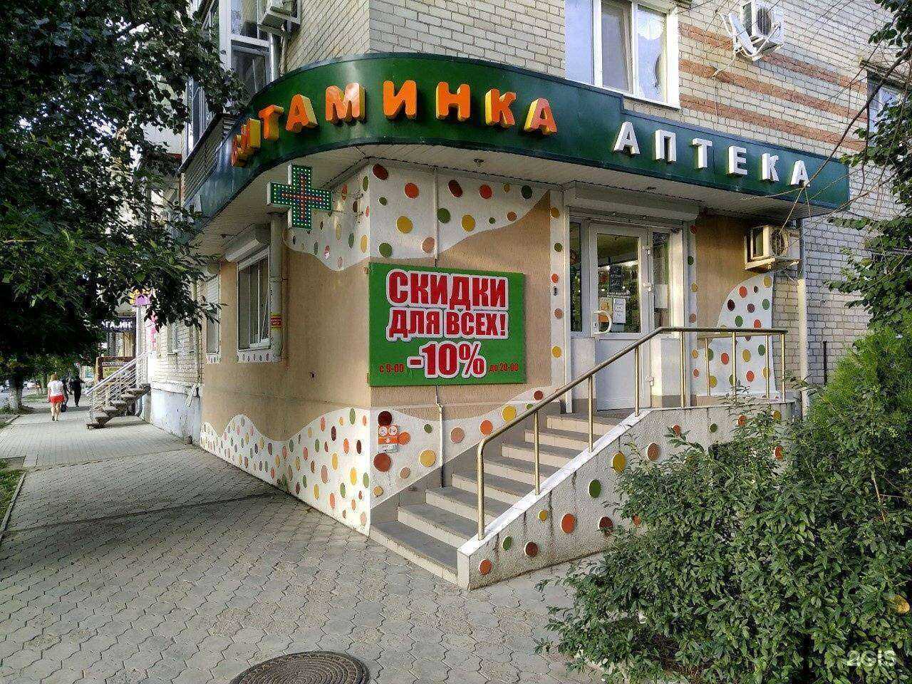 Отзывы на компанию Витаминка в Минеральных Водах c фото