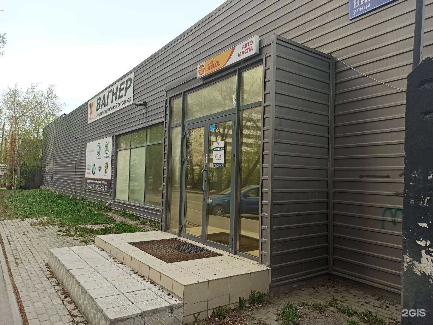 Отзывы на компанию Вагнер авто партс в Екатеринбурге c фото