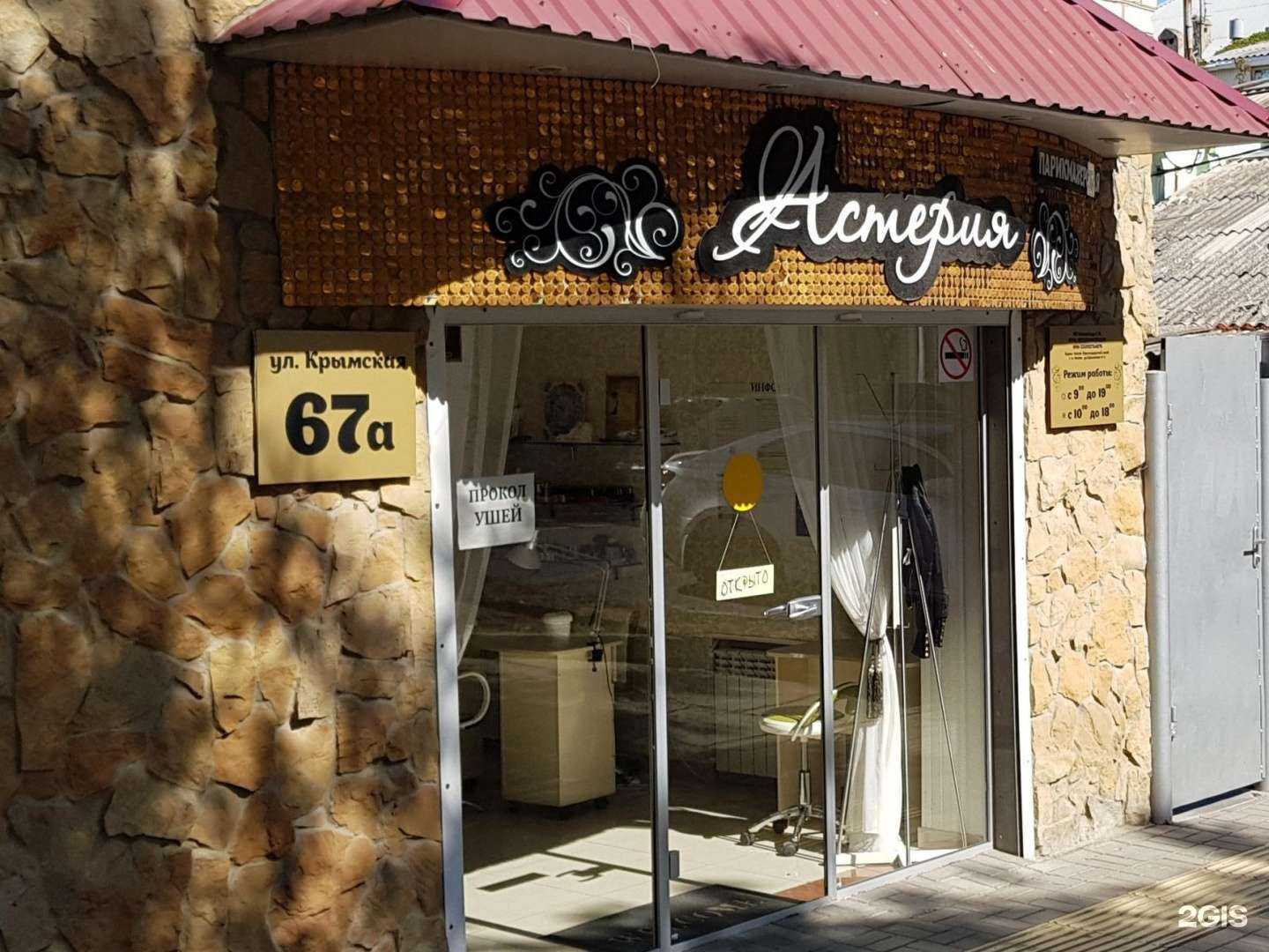 Отзывы на компанию Астерия в Анапе c фото