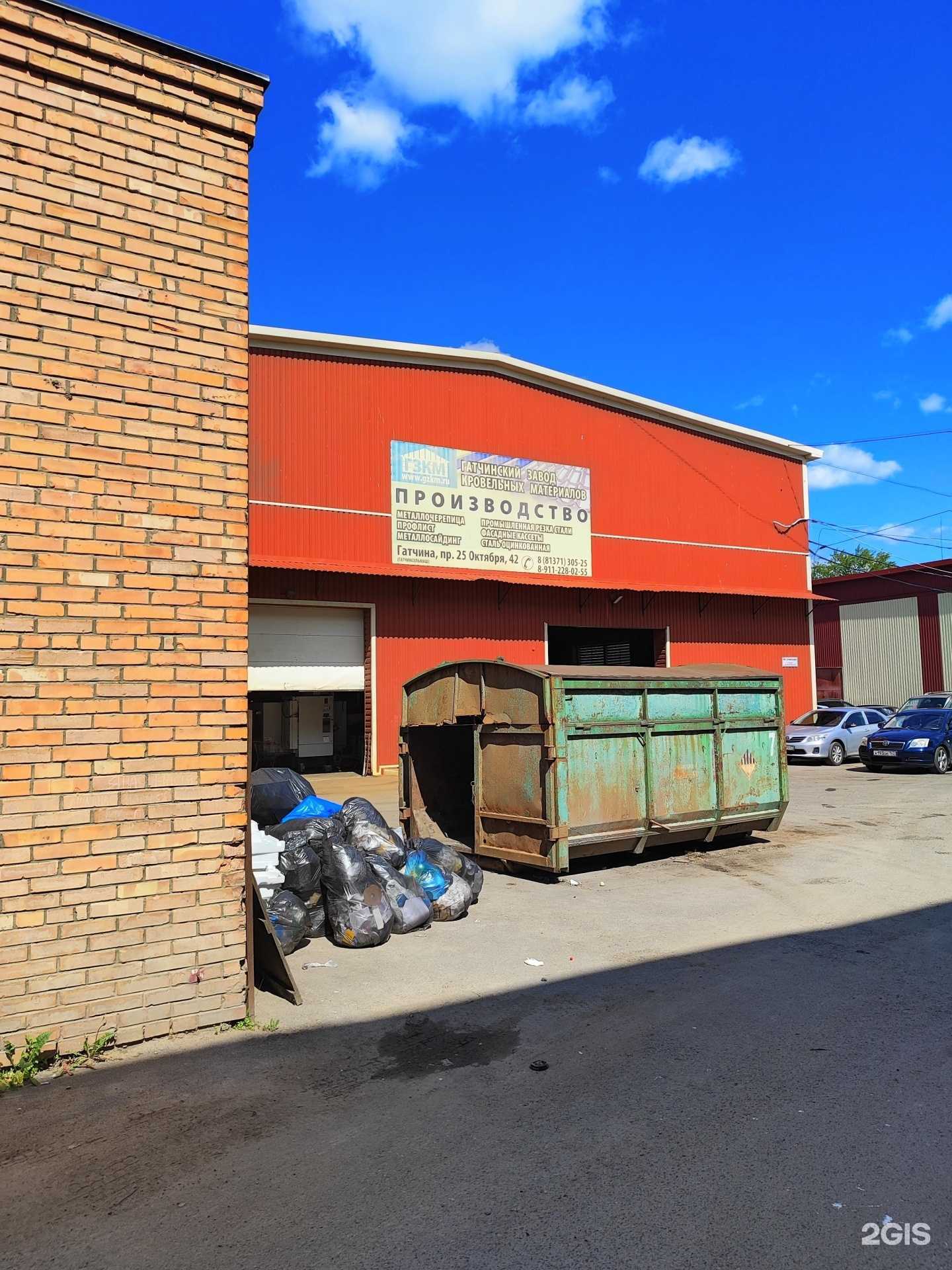 Отзывы на компанию Гатчинский завод кровельных материалов в г. Гатчина c фото