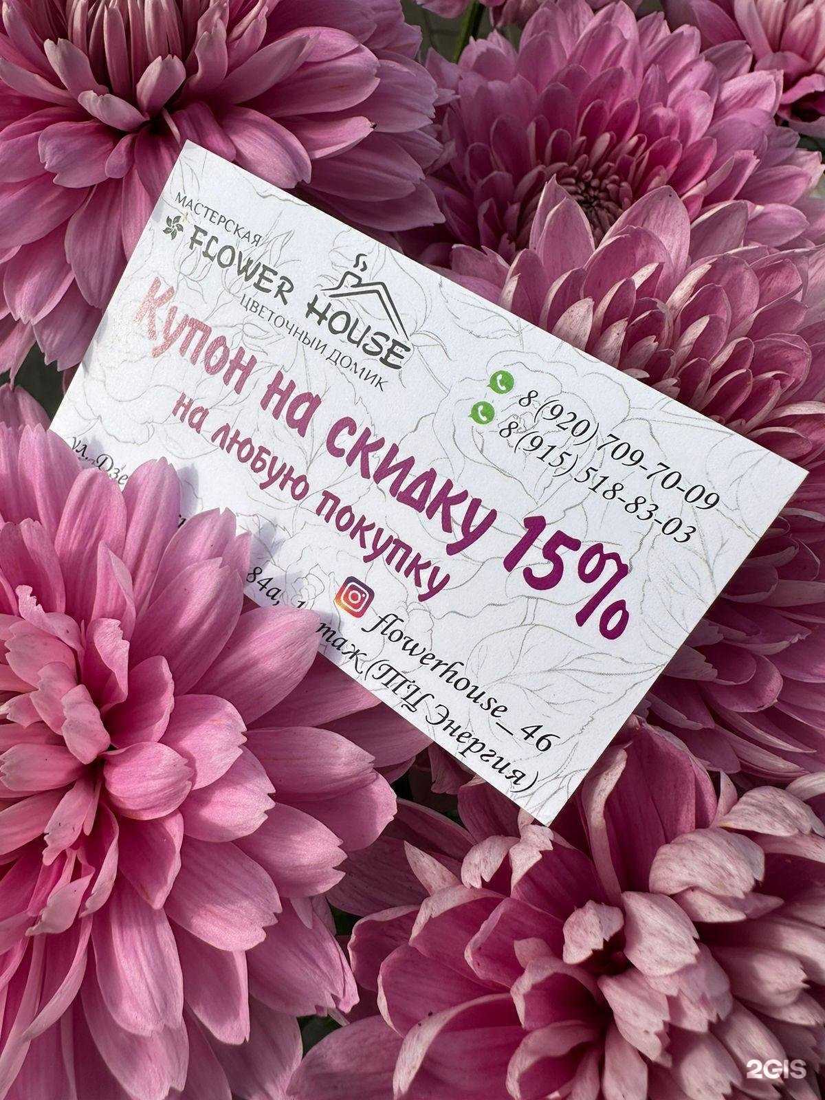 Отзывы на компанию Flower house в г. Курск c фото