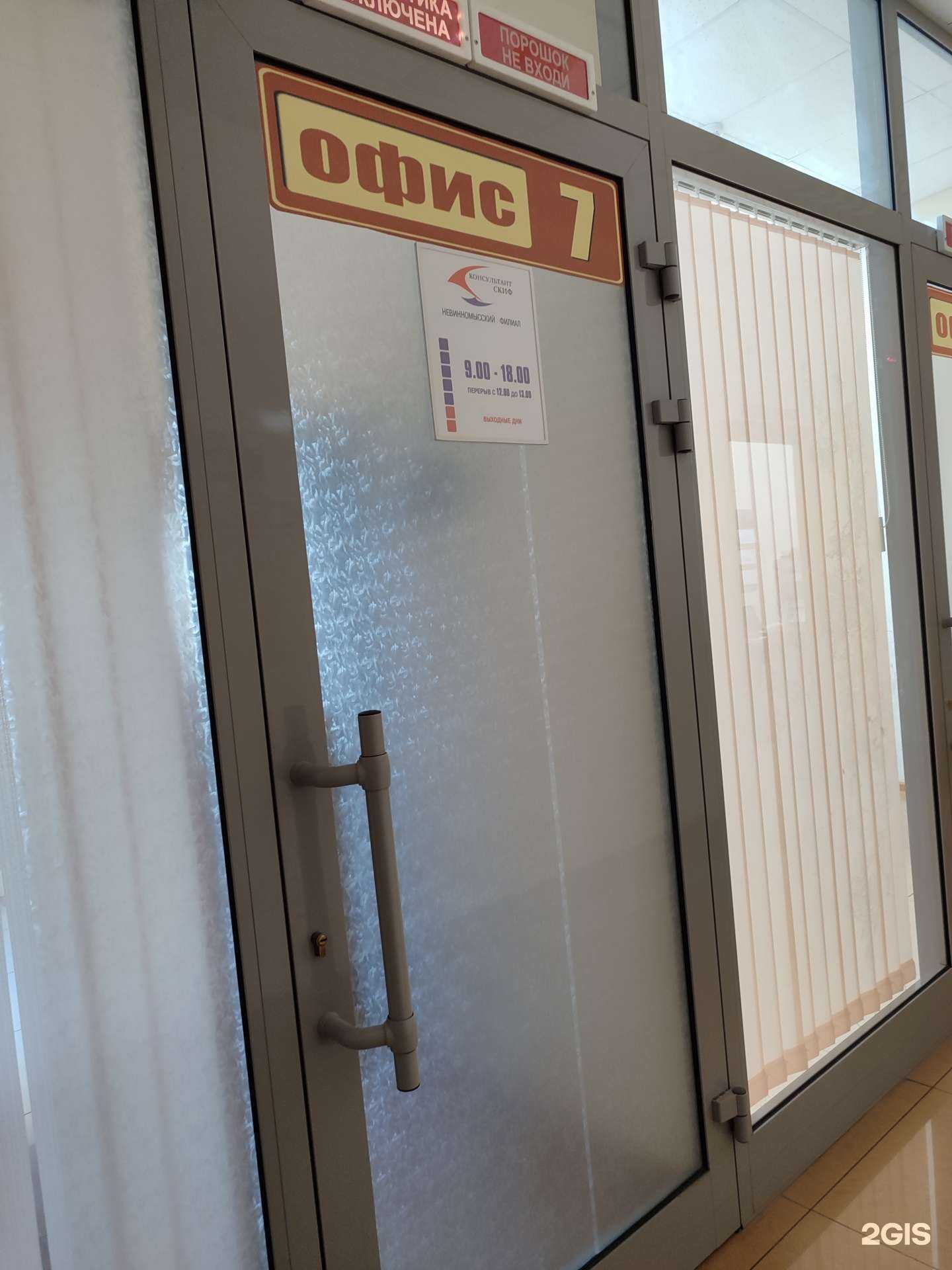 Отзывы на компанию Консультант Скиф в Невинномысске c фото