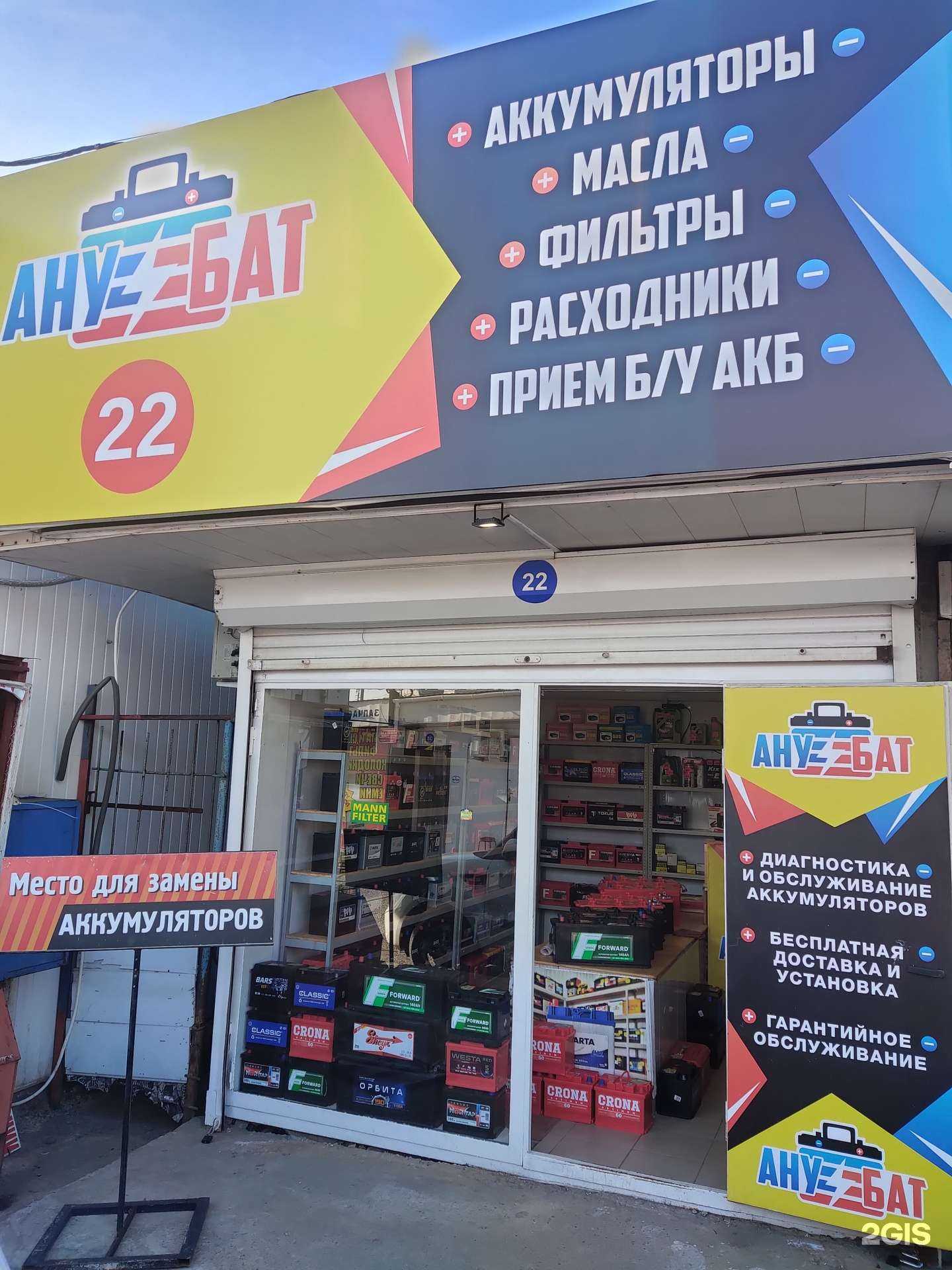 Отзывы на компанию Анубат аккумуляторы в г. Сочи c фото