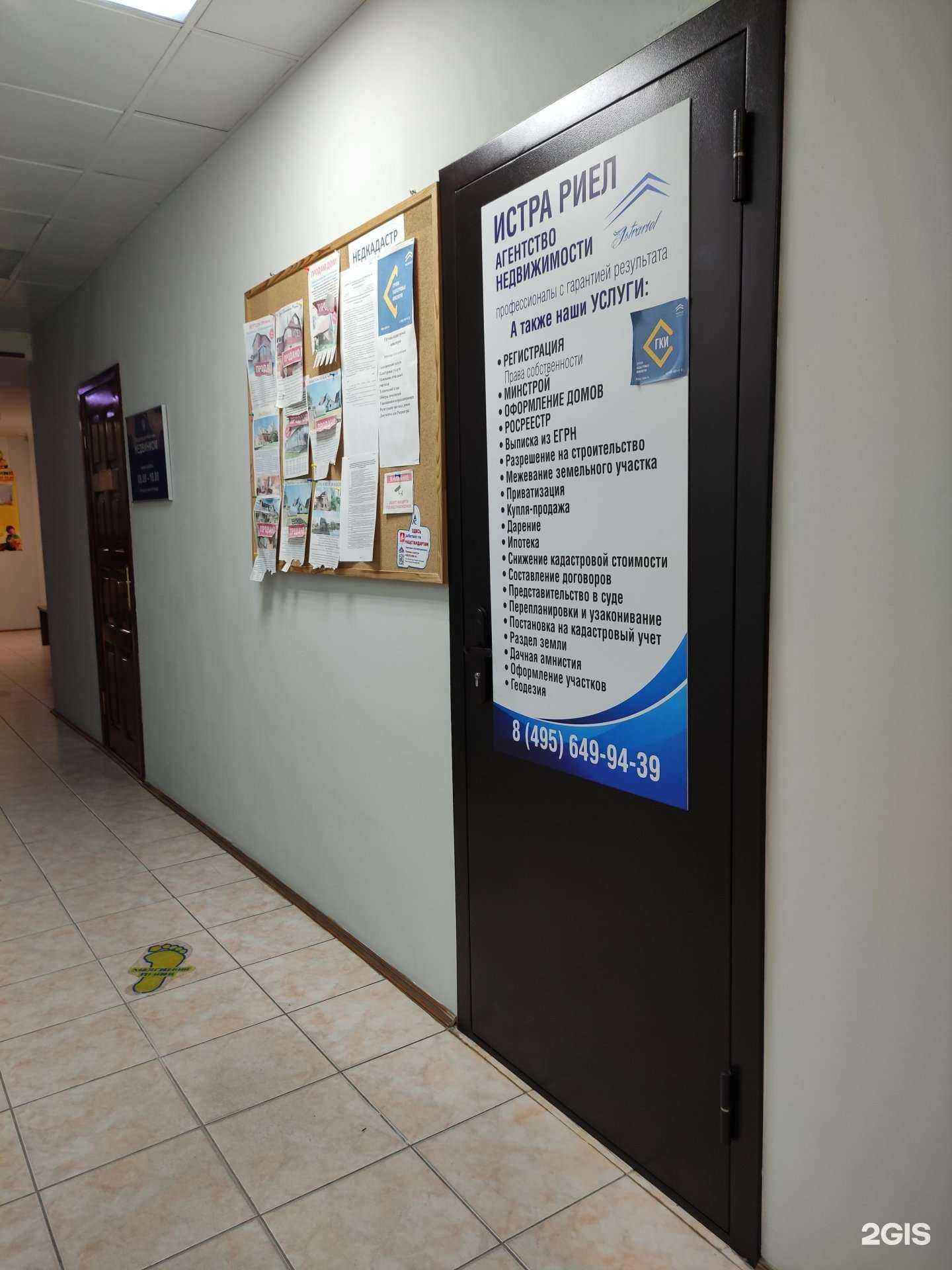 Отзывы на компанию Istrariel в Истре c фото