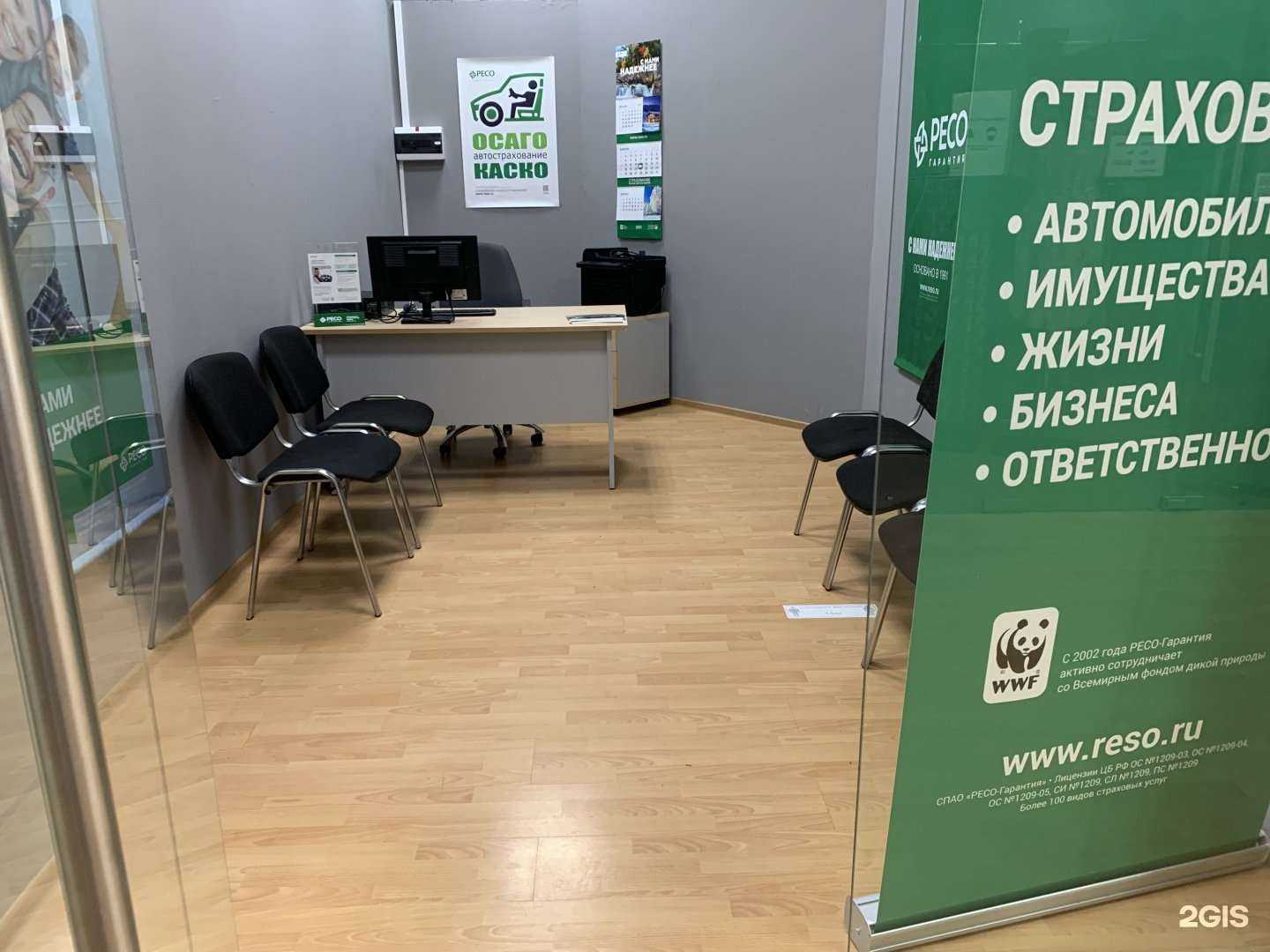 Отзывы на компанию РЕСО-гарантия в Химках c фото