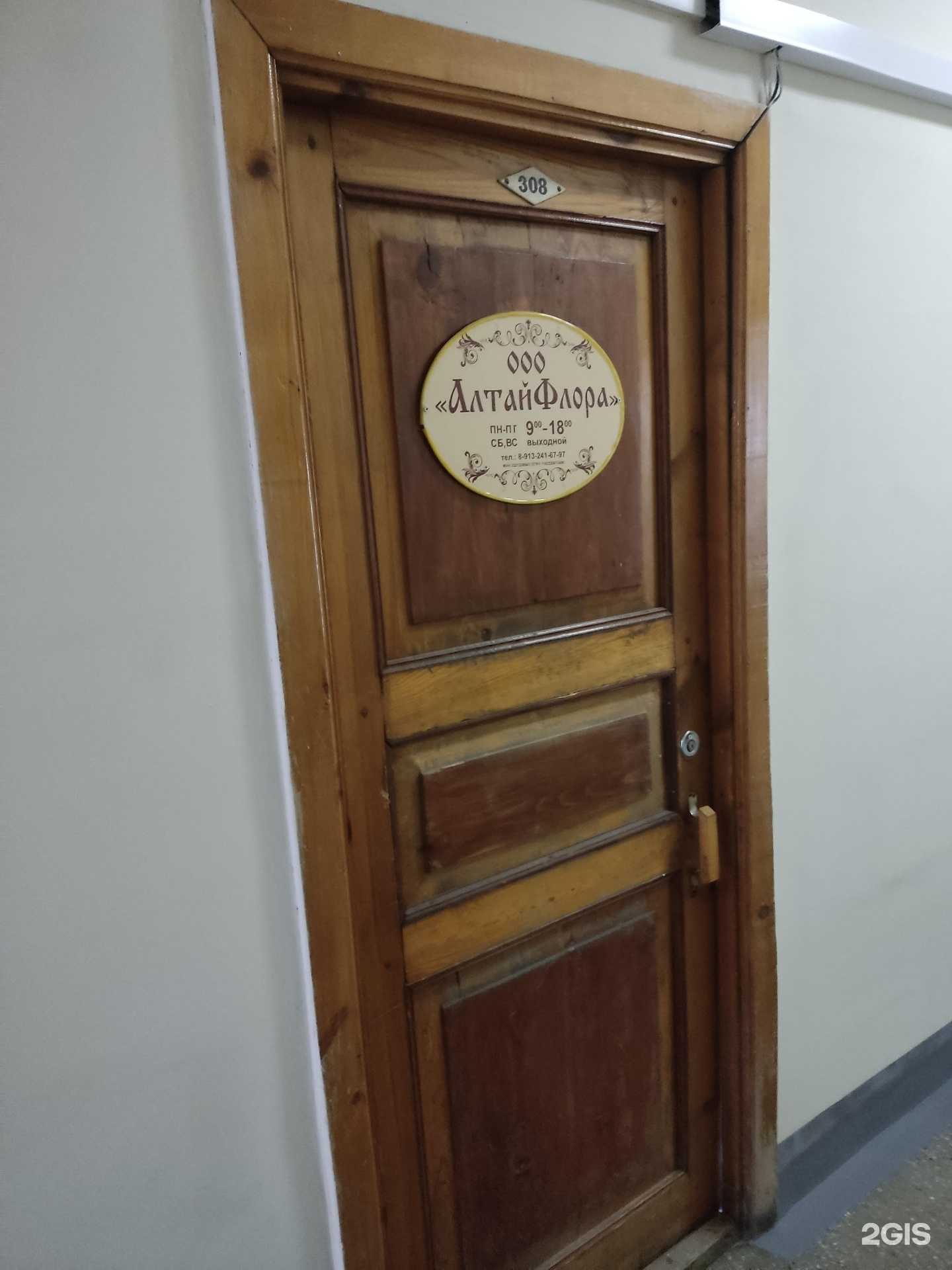 Отзывы на компанию АлтайФлора в Барнауле c фото