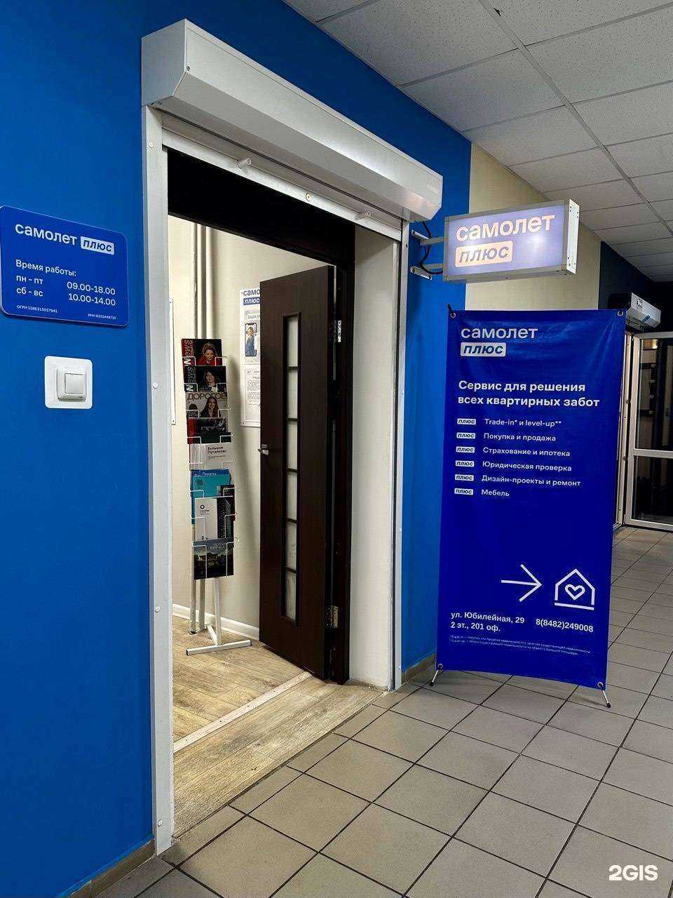 Отзывы на компанию Самолет Плюс в г. Тольятти c фото