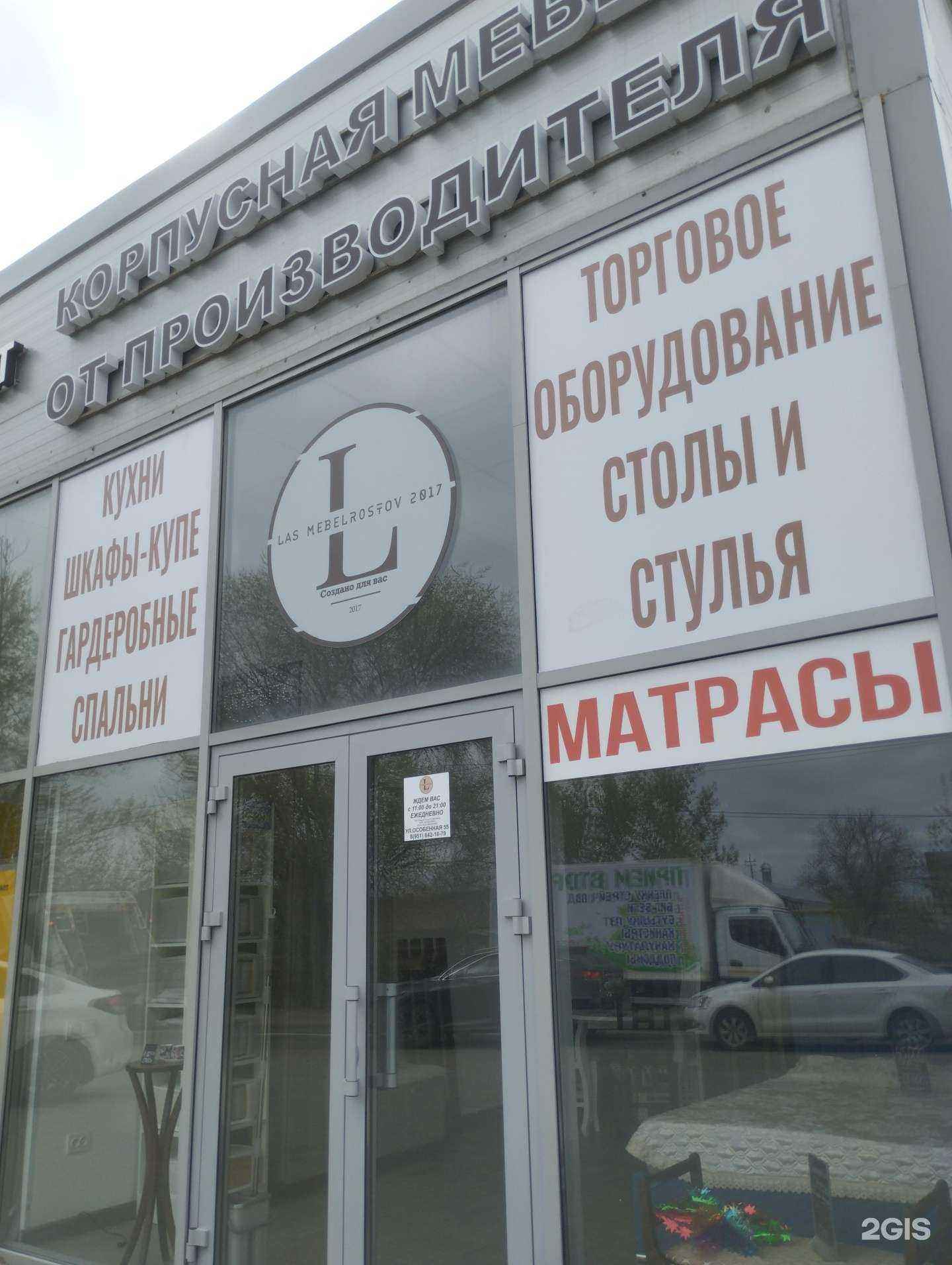Отзывы на компанию Las mebelrostov в г. Ростов-на-Дону c фото