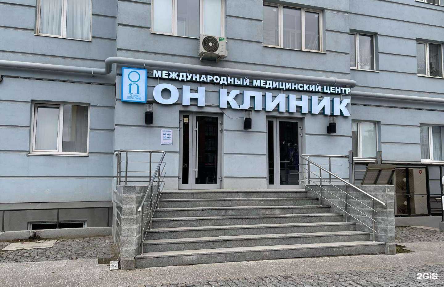 Отзывы на компанию Он клиник в г. Рязань c фото