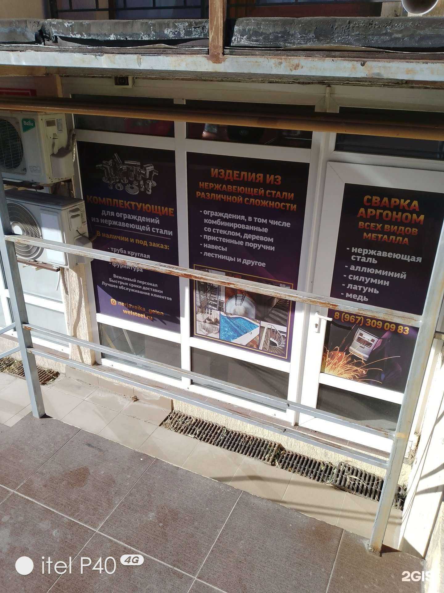 Отзывы на компанию welsteel в Геленджике c фото