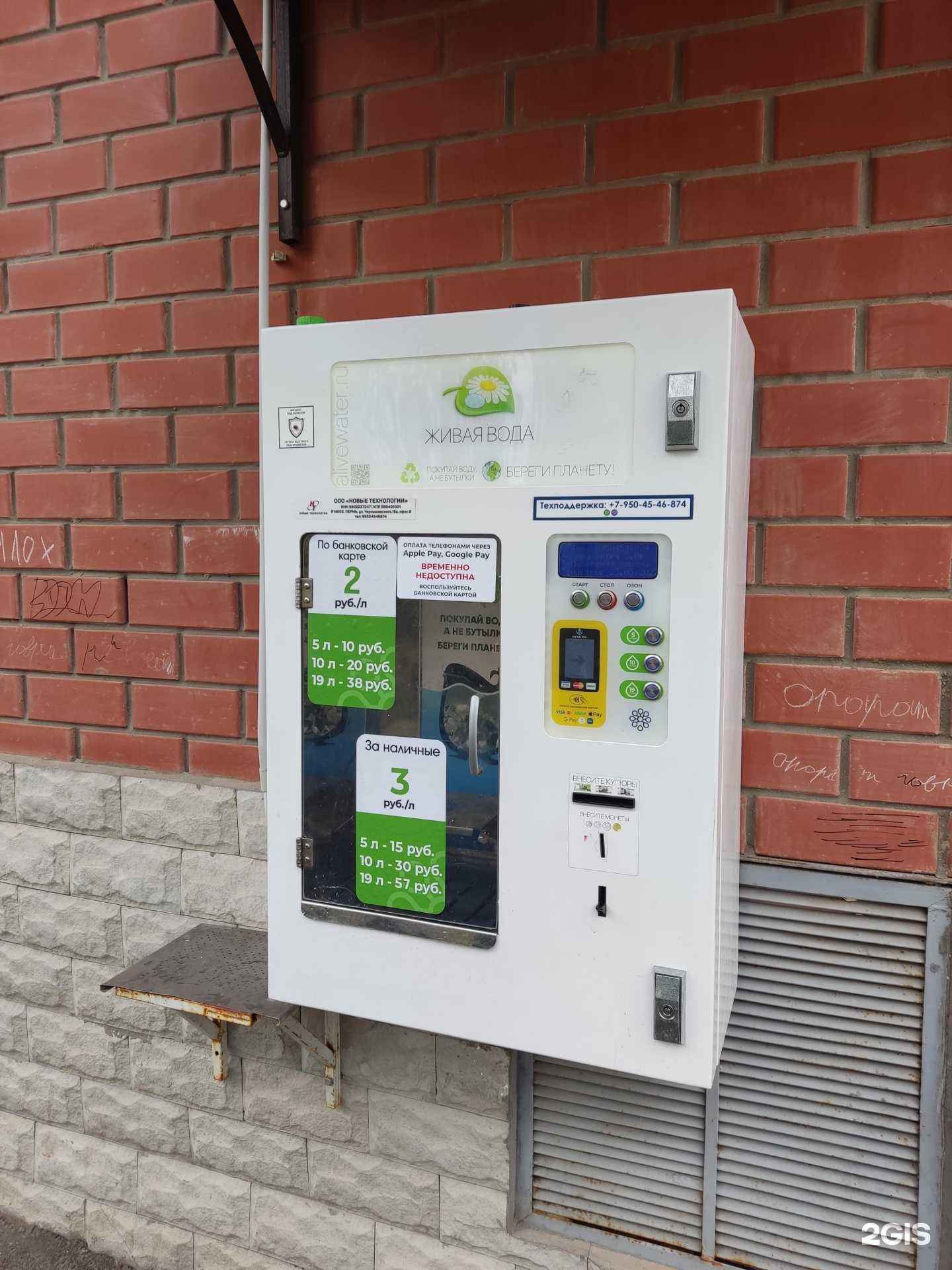 Отзывы на компанию Живая вода в Перми c фото