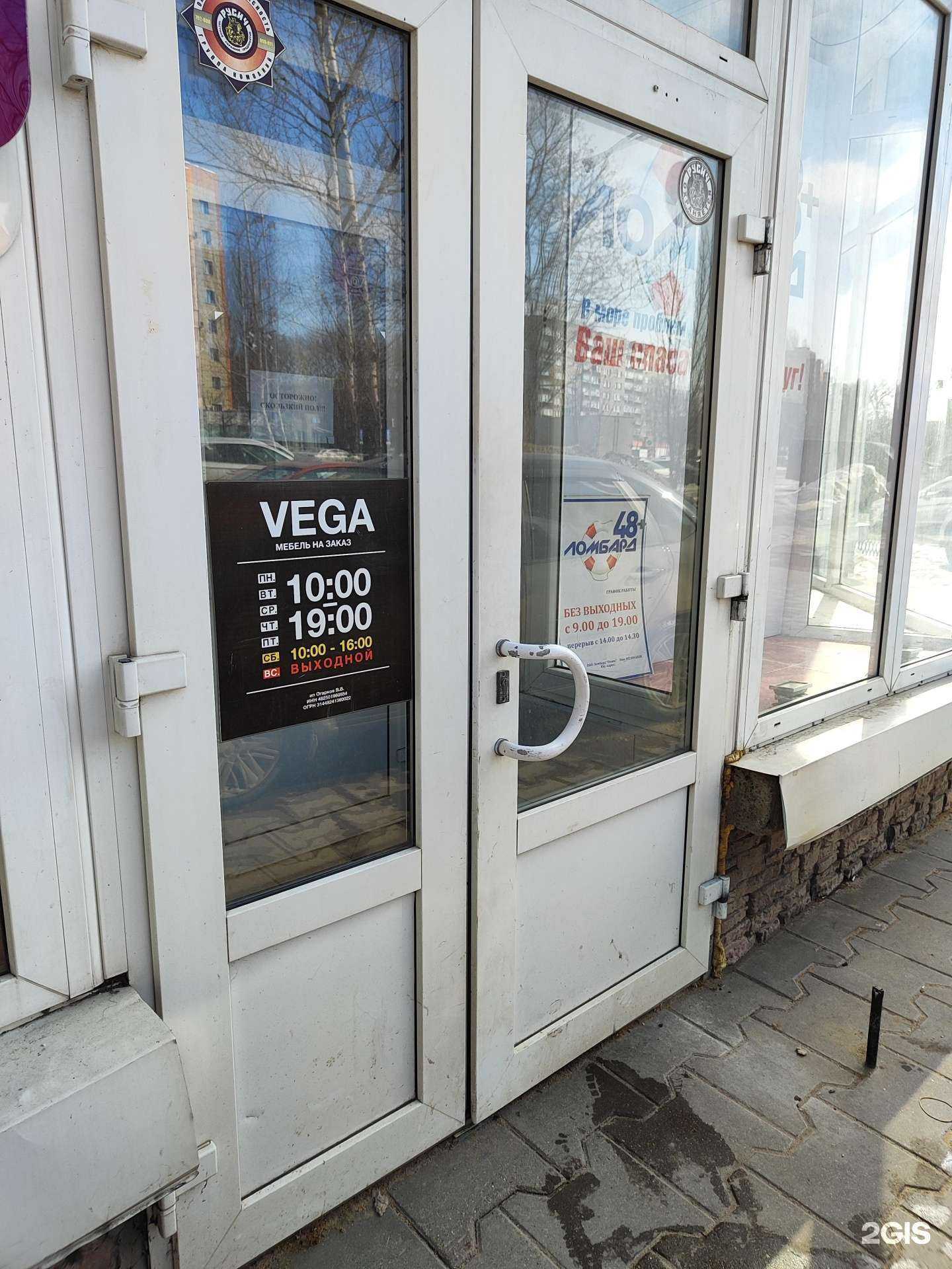 Отзывы на компанию Vega в г. Липецк c фото