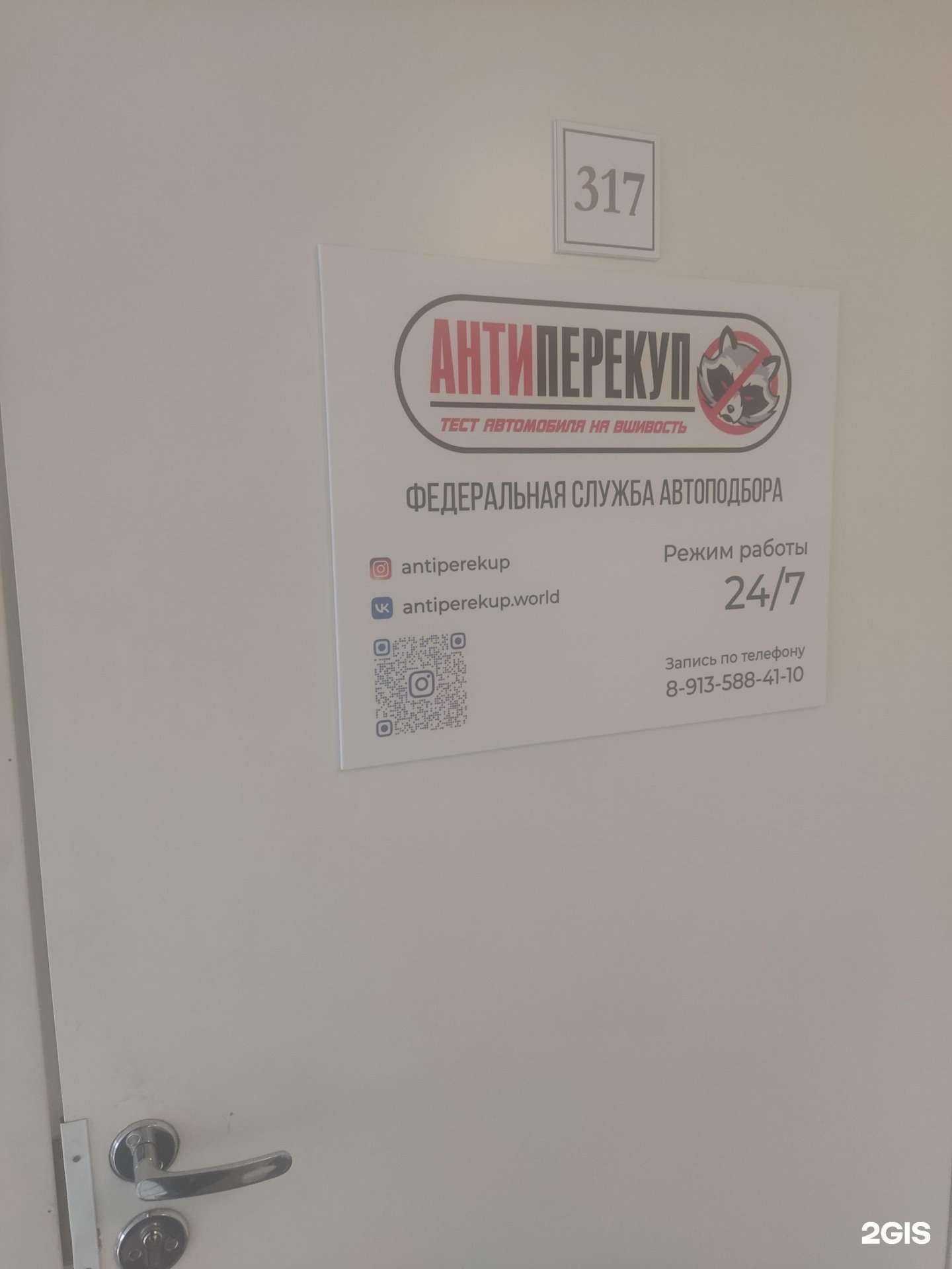 Отзывы на компанию Антиперекуп в г. Новосибирск c фото