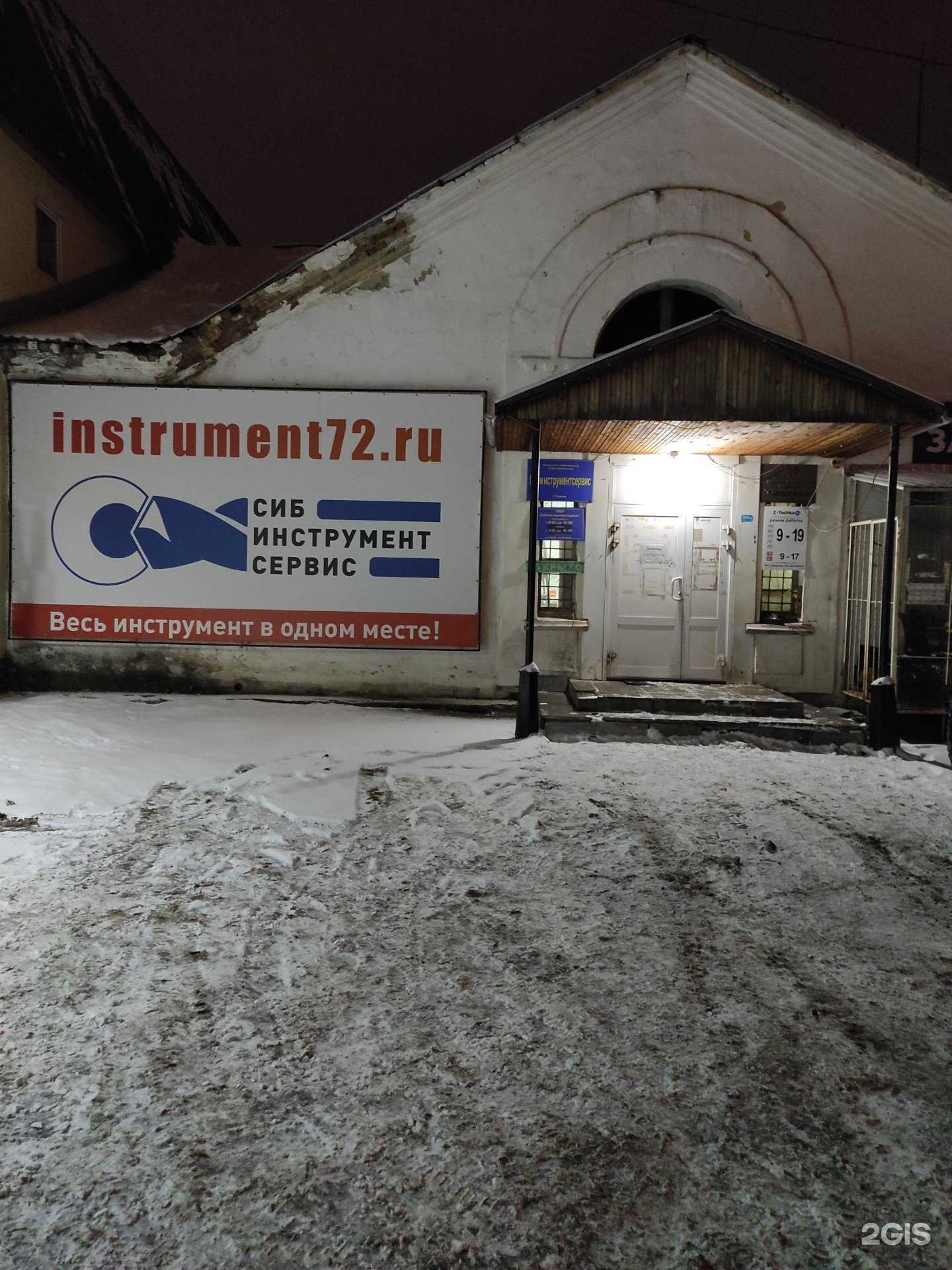Отзывы на компанию Сибинструментсервис в Тюмени c фото - фотография 2 из 2