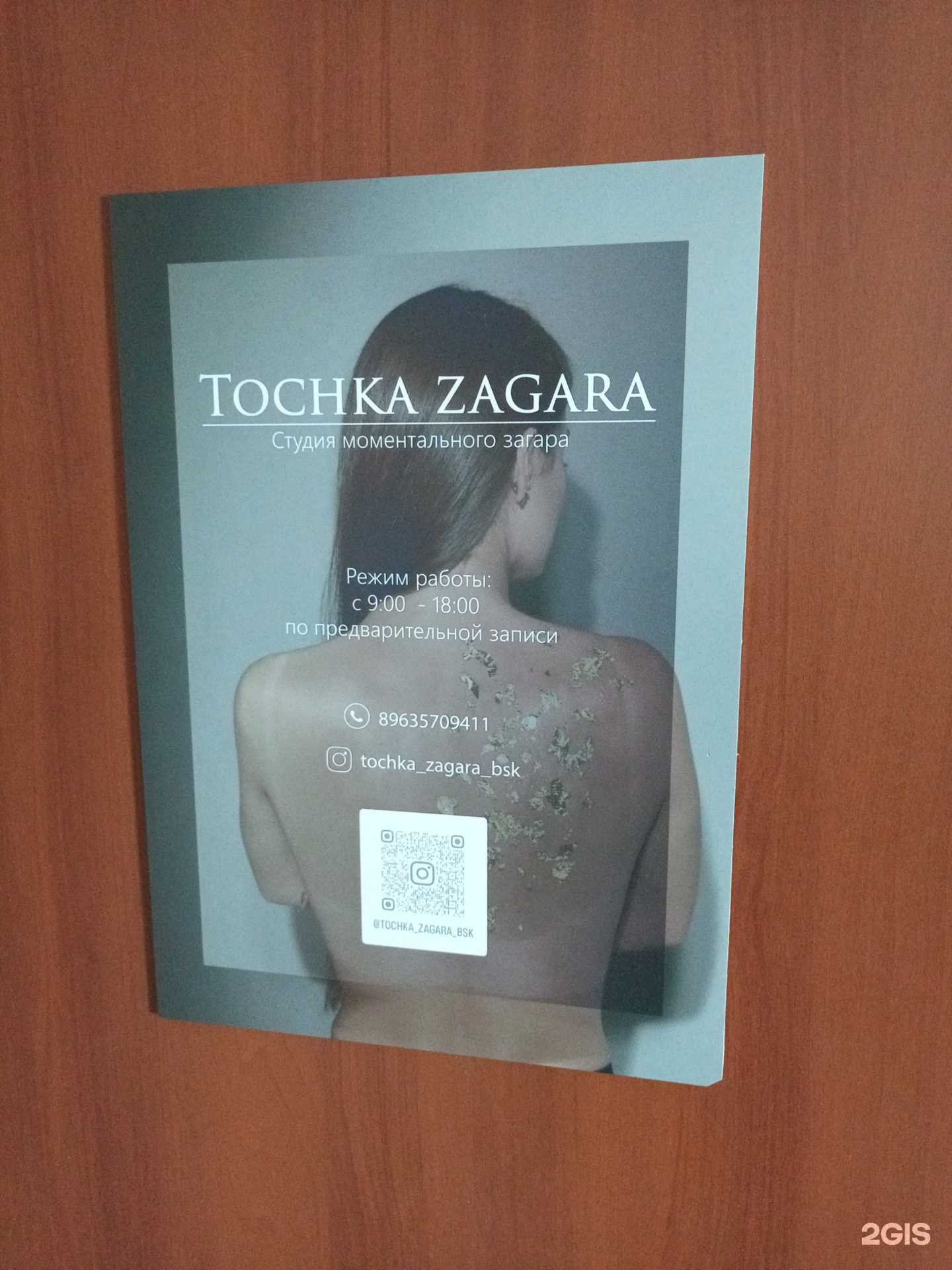 Отзывы на компанию Tochka zagara в г. Бийск c фото