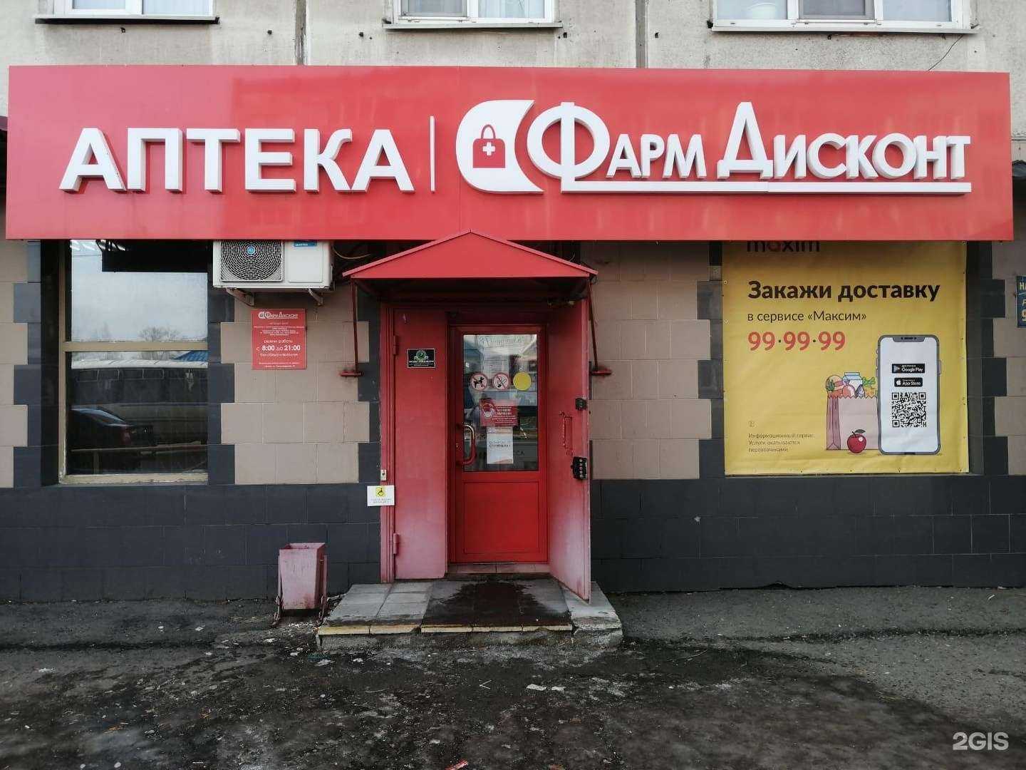 Отзывы на компанию ФармДисконт в Бийске c фото - фотография 2 из 3