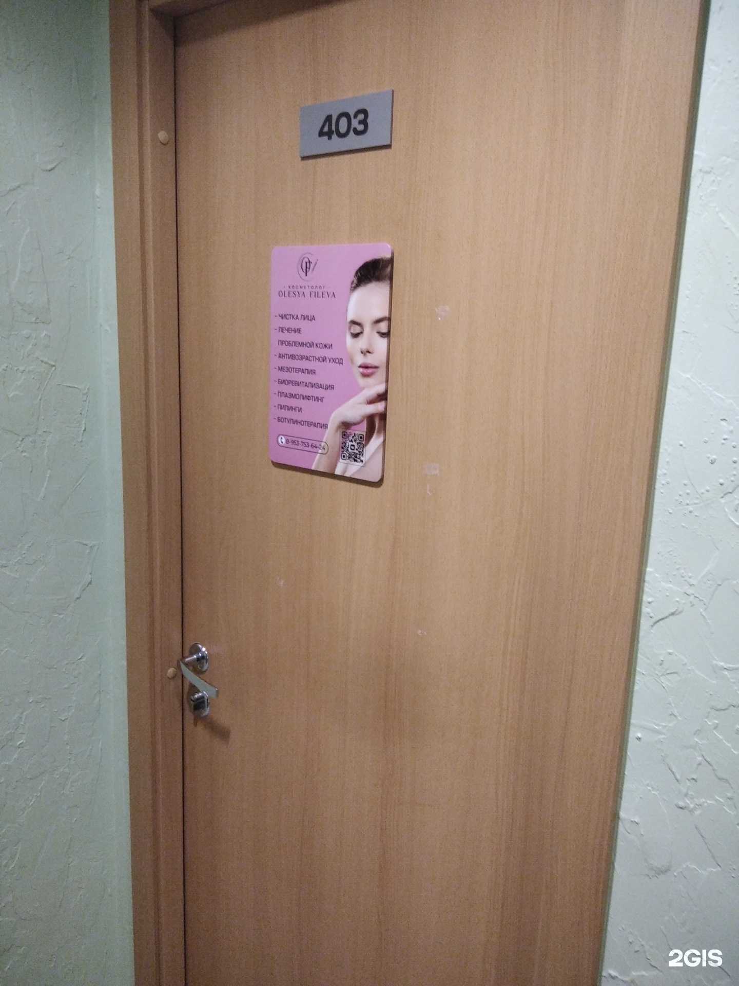 Отзывы на компанию Кабинет косметолога в Мурманске c фото