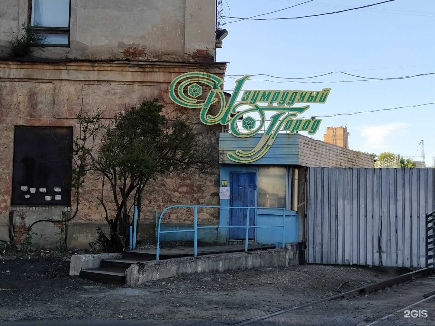 Отзывы на компанию Изумрудный город в Самаре c фото - фотография 2 из 2