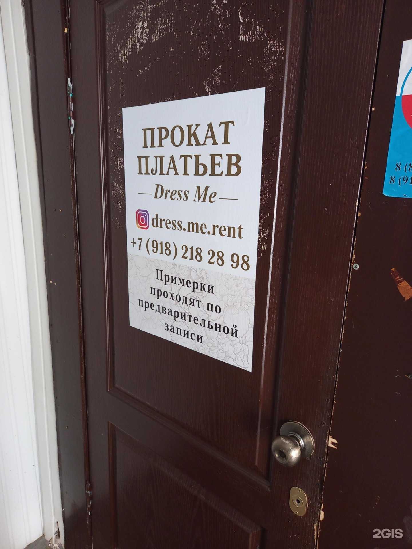 Отзывы на компанию Dress Me в Краснодаре c фото