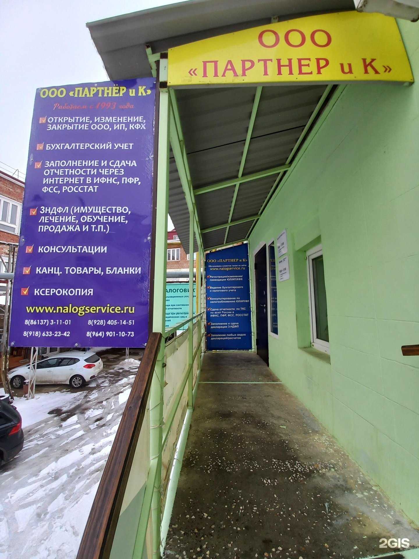 Отзывы на компанию Партнер и К в г. Армавир c фото