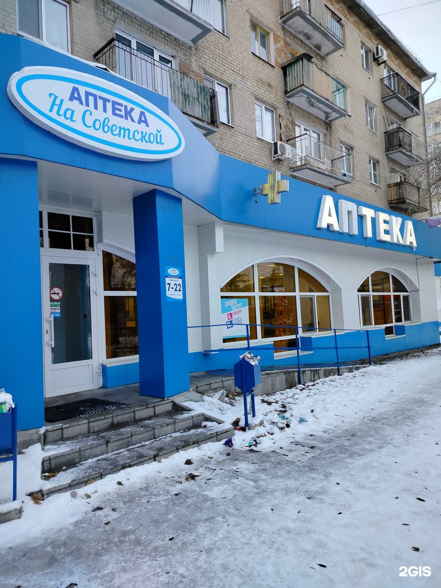 Отзывы на компанию Аптека на Советской в г. Оренбург c фото