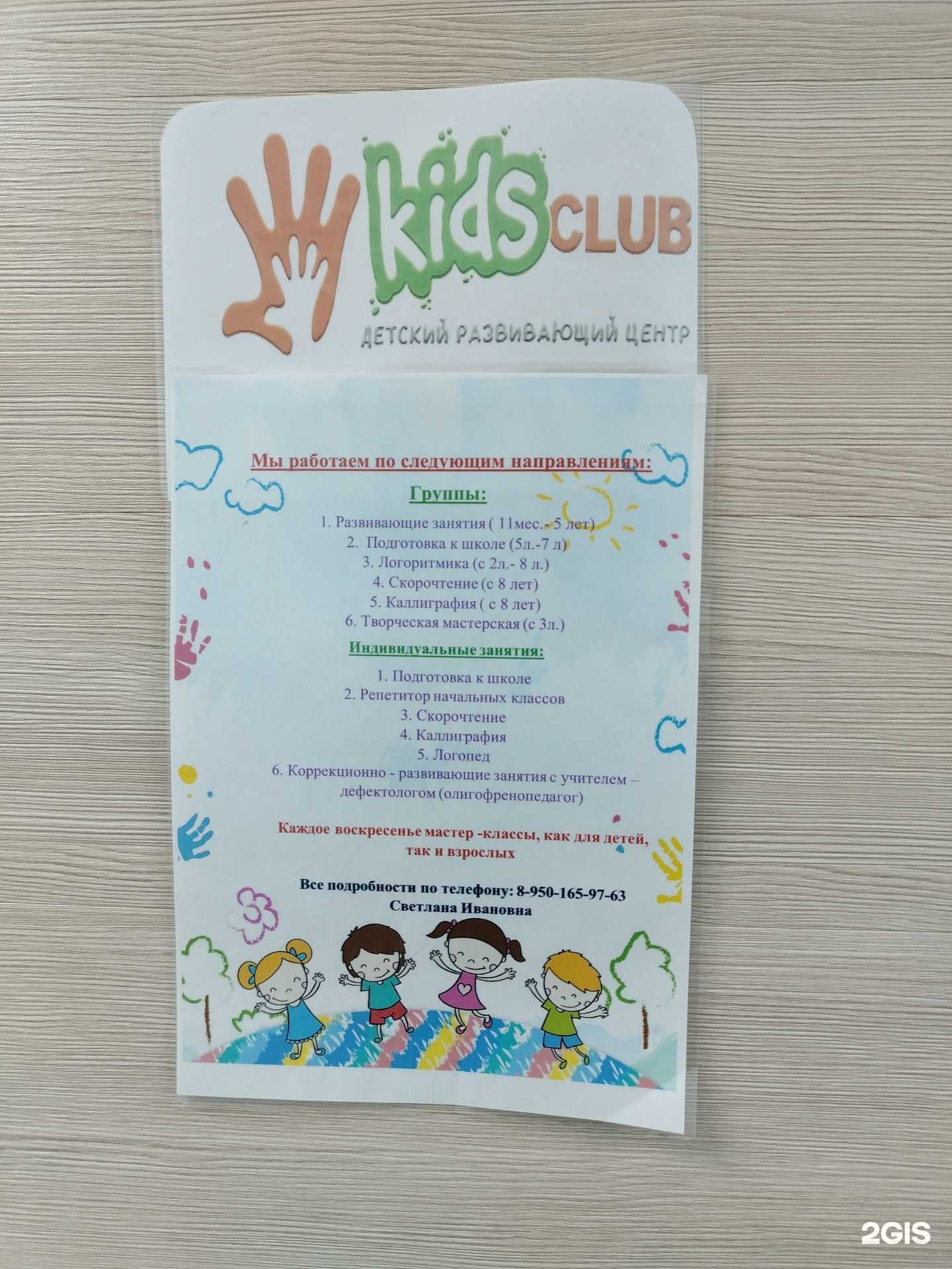 Отзывы на компанию Kids club в Воткинске c фото
