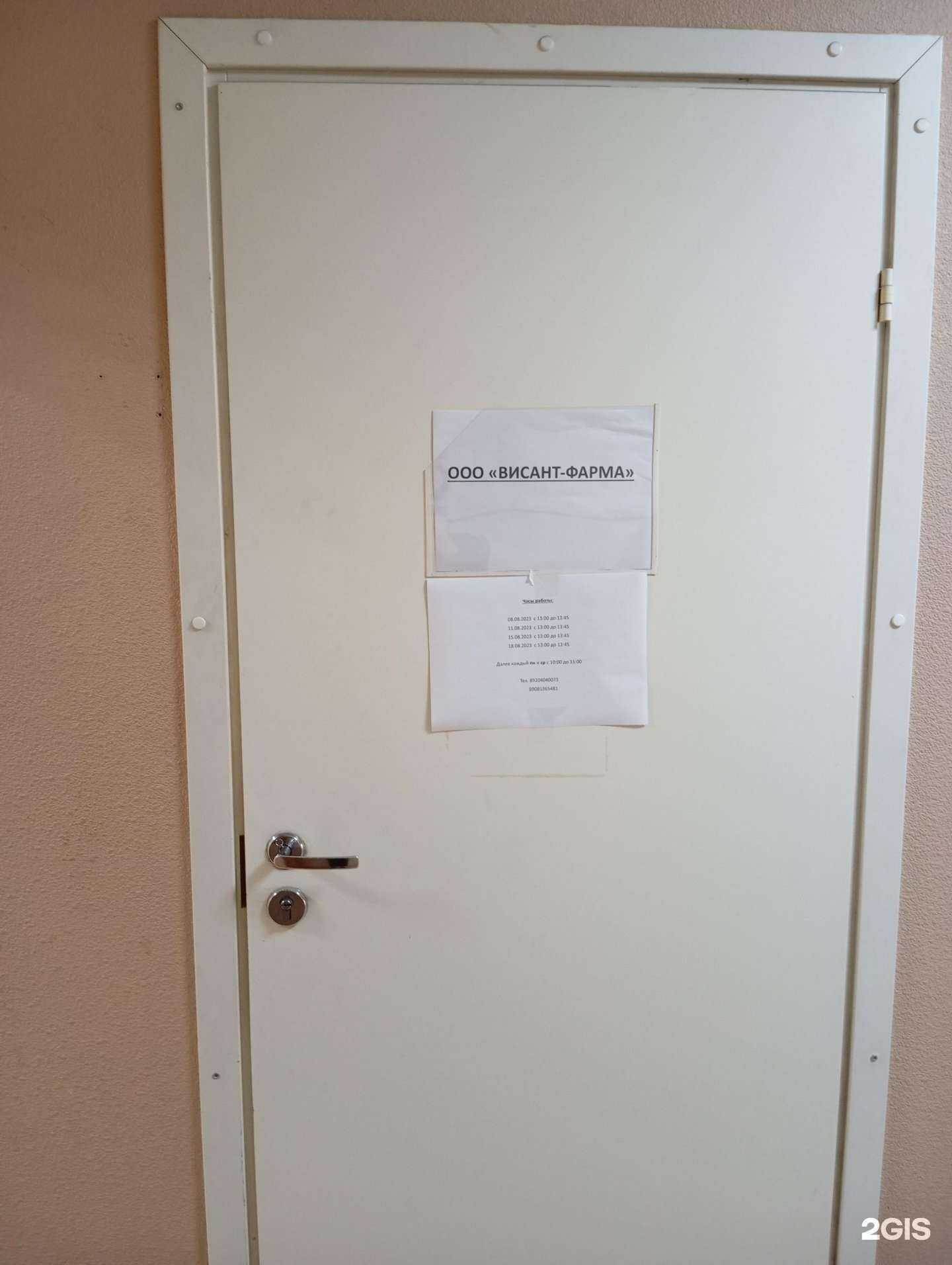 Отзывы на компанию Висант Фарма в Воронеже c фото