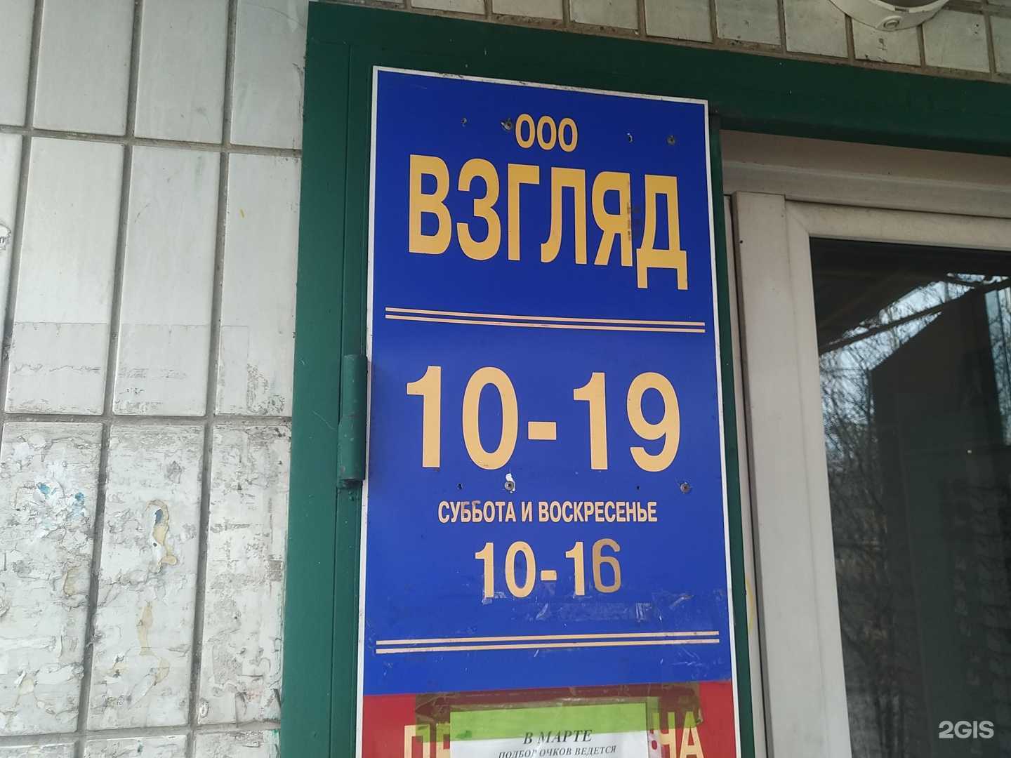 Отзывы на компанию Взгляд в г. Щёлково c фото