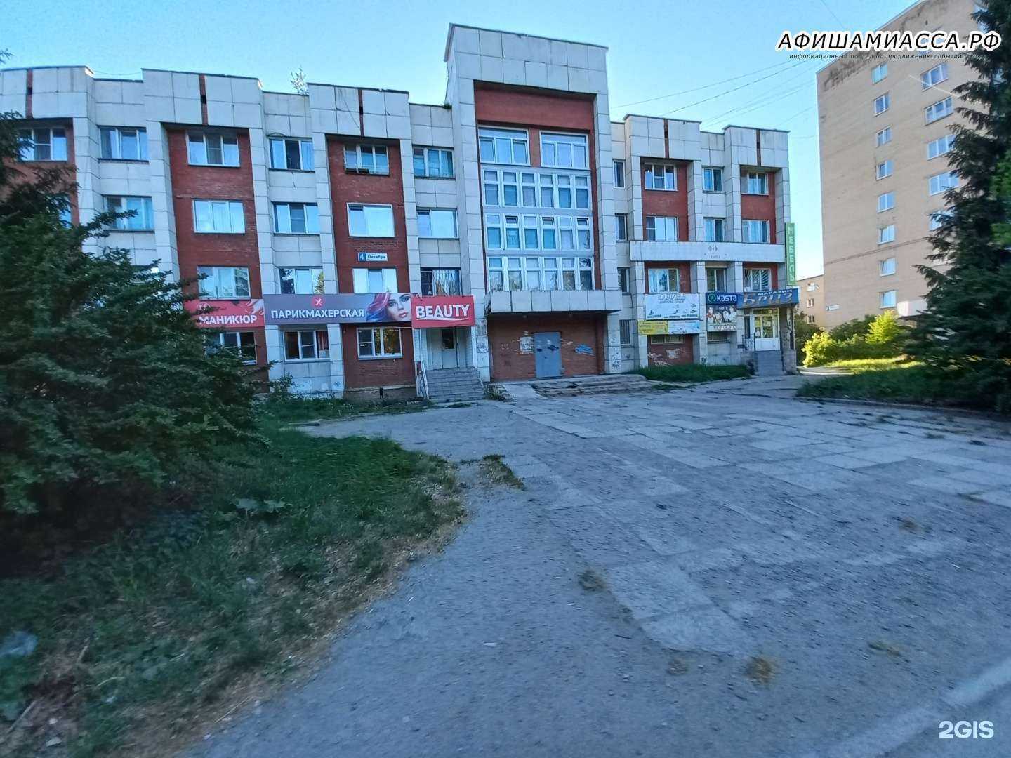Отзывы на компанию Каста в Миассе c фото