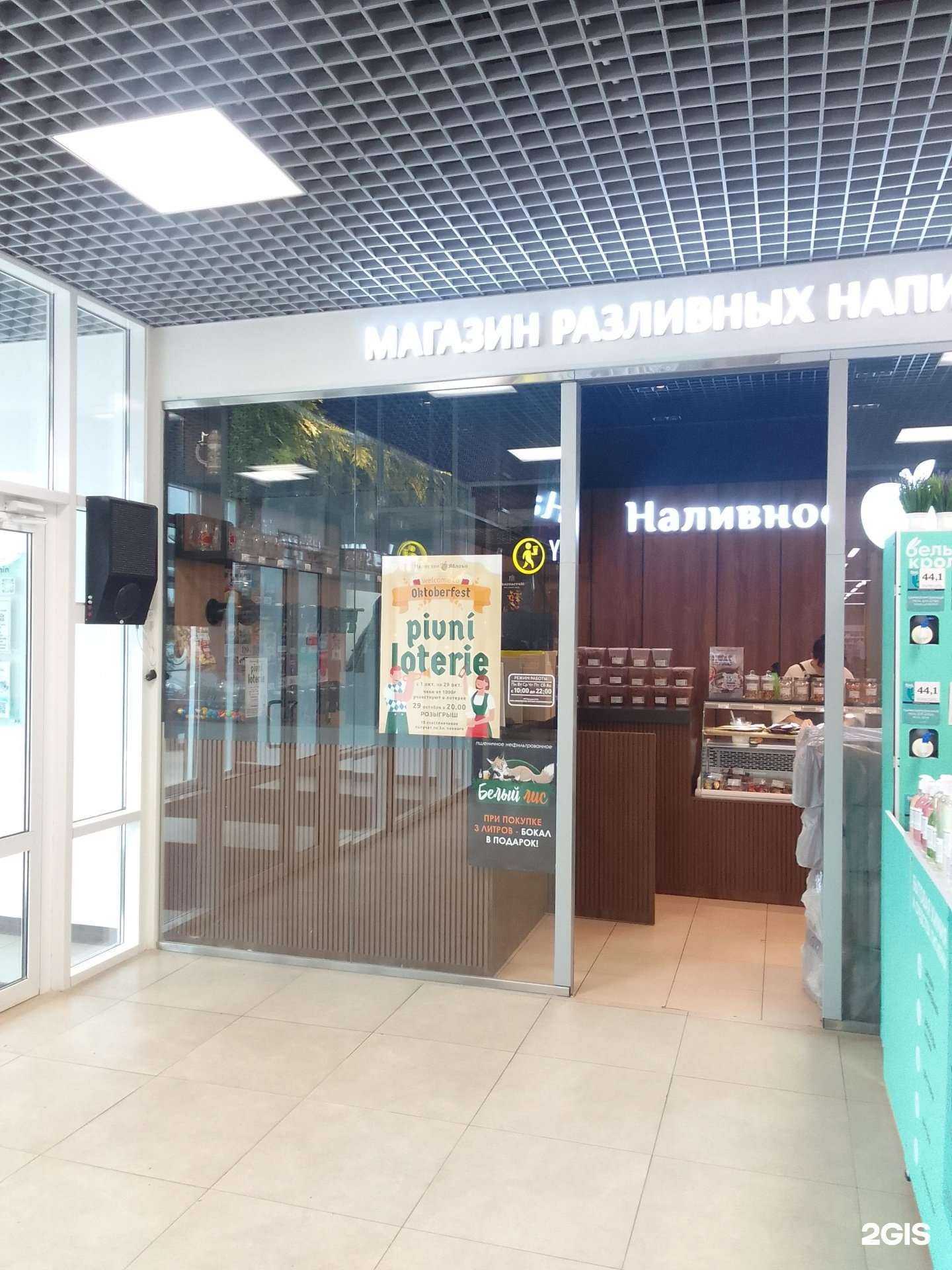 Отзывы на компанию Наливное Яблоко в Твери c фото