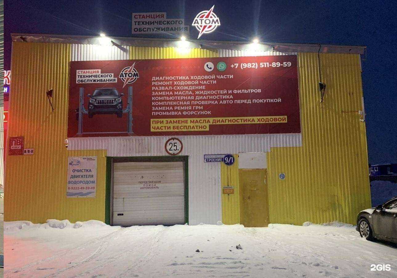 Отзывы на компанию Атом в г. Нефтеюганск c фото