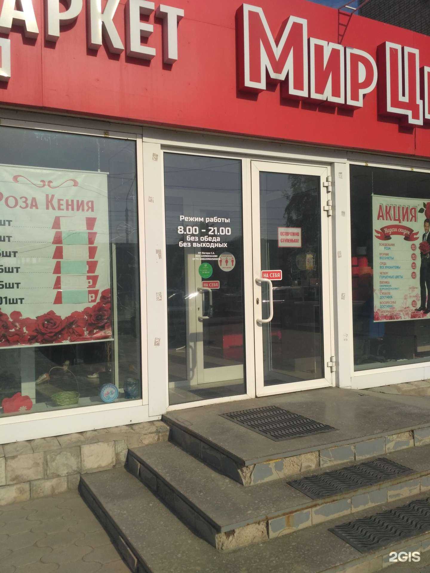 Отзывы на компанию Мир цветов в Рубцовске c фото