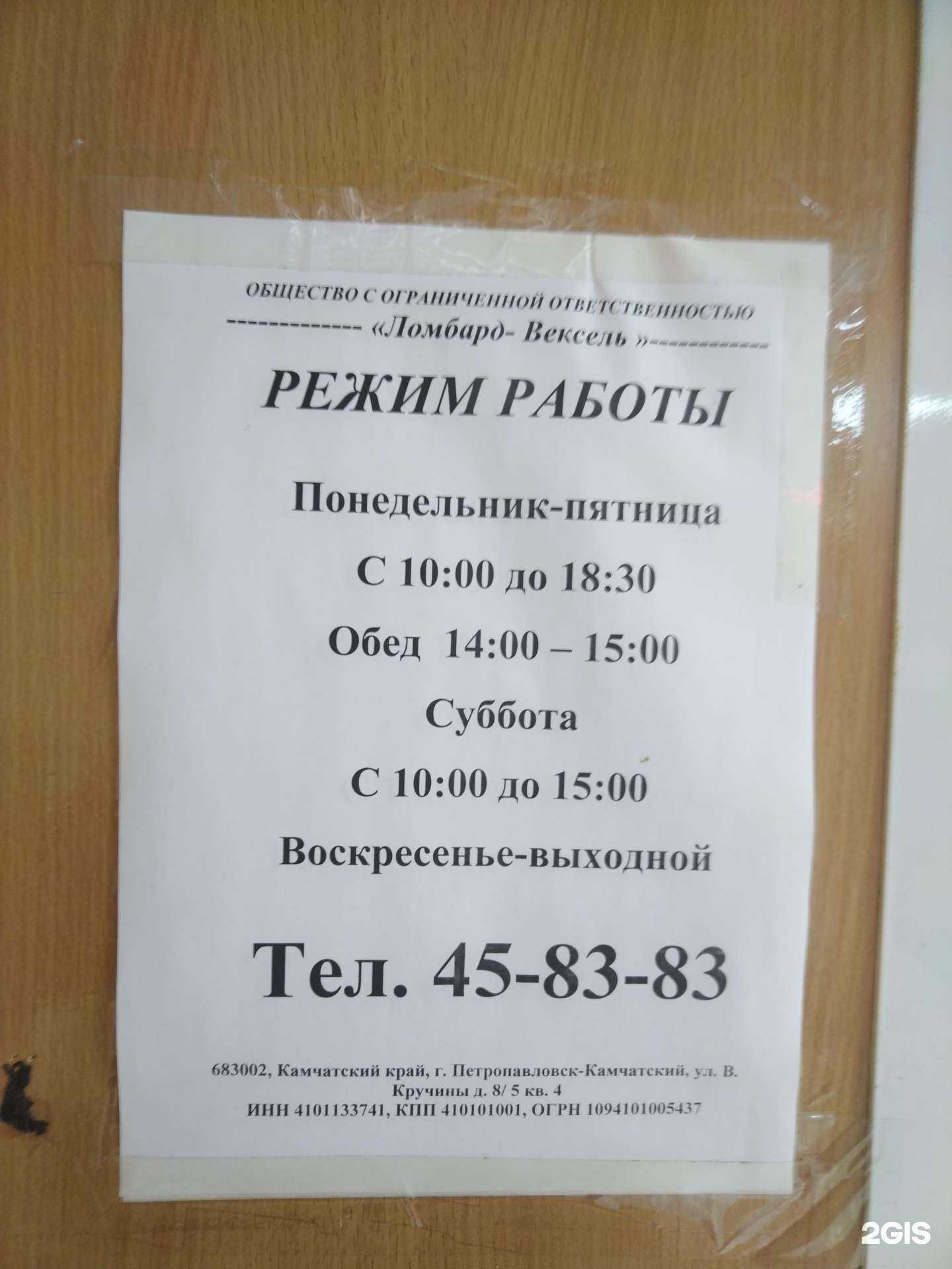 Отзывы на компанию Ломбард-Вексель в г. Петропавловск-Камчатский c фото