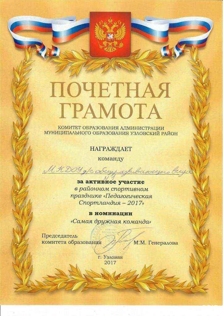 Отзывы на компанию Детский сад №1 общеразвивающего вида в Узловой c фото