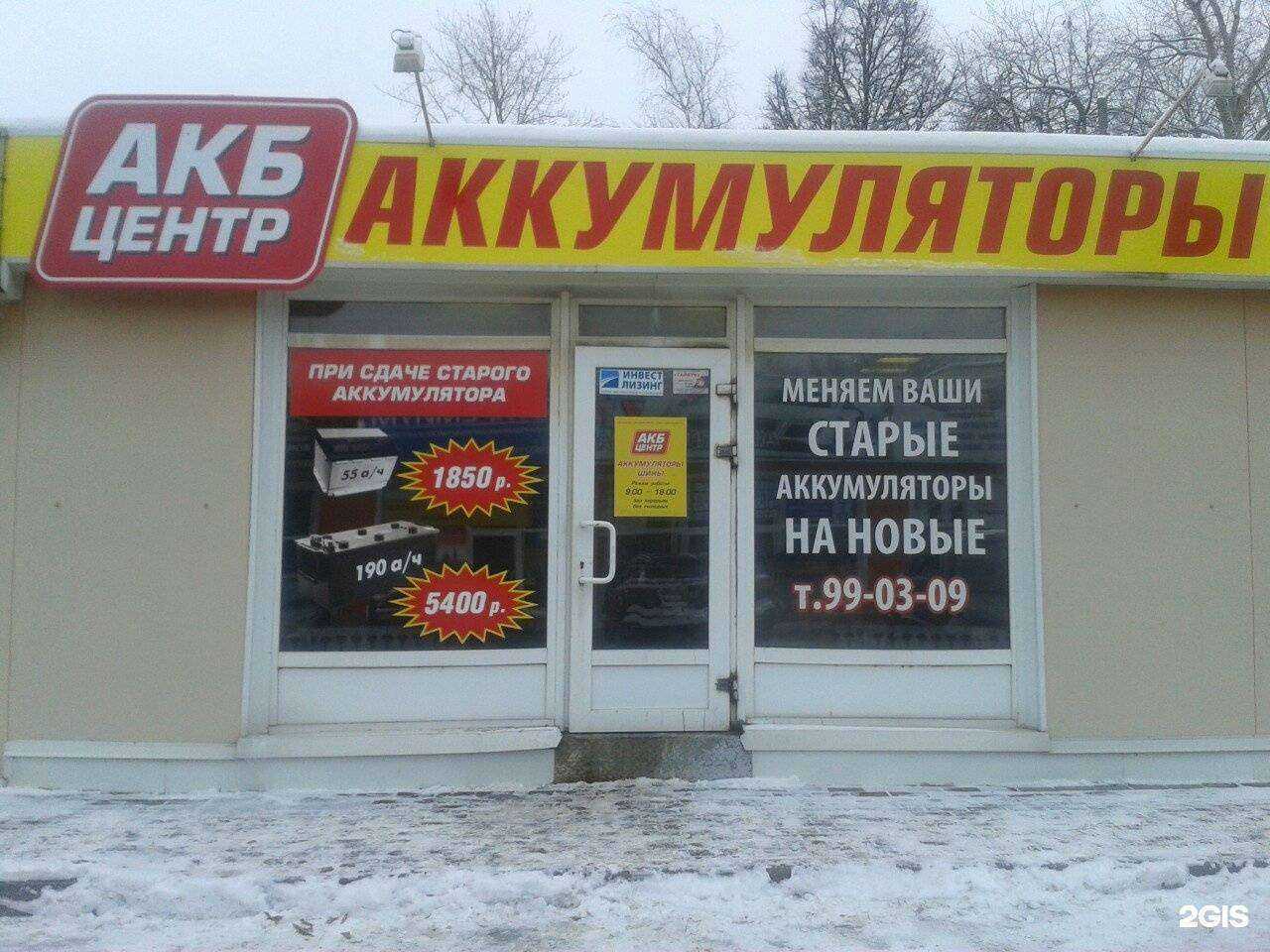 Отзывы на компанию АКБ центр в Рязани c фото