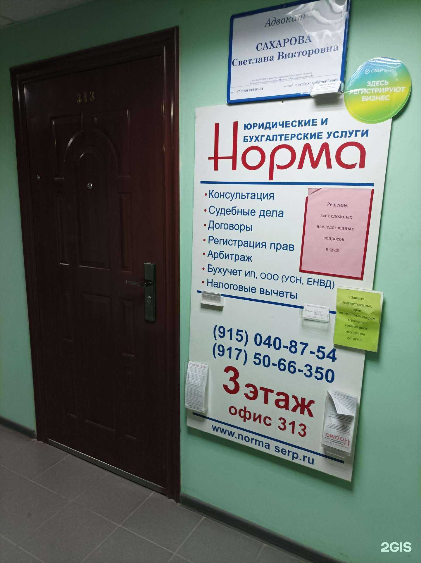 Отзывы на компанию Норма в Серпухове c фото